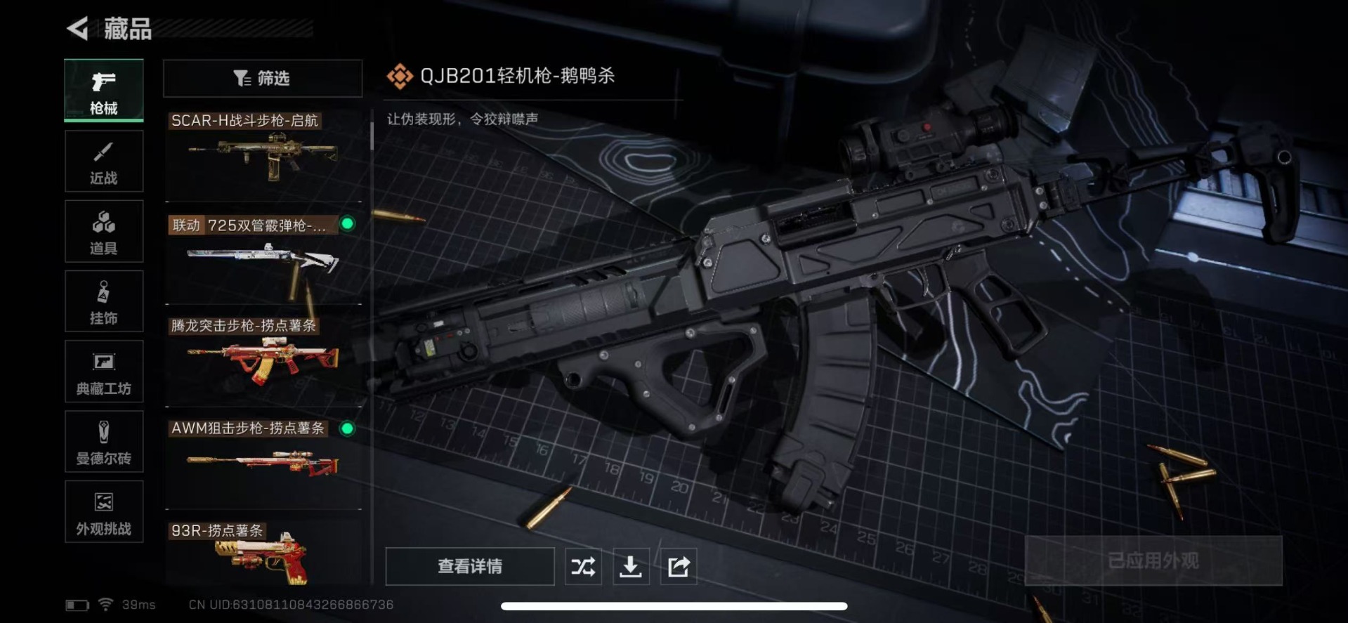 SJZQM387173三角洲行动账号详情图22 SJZQM387173三角洲行动账号详情图22