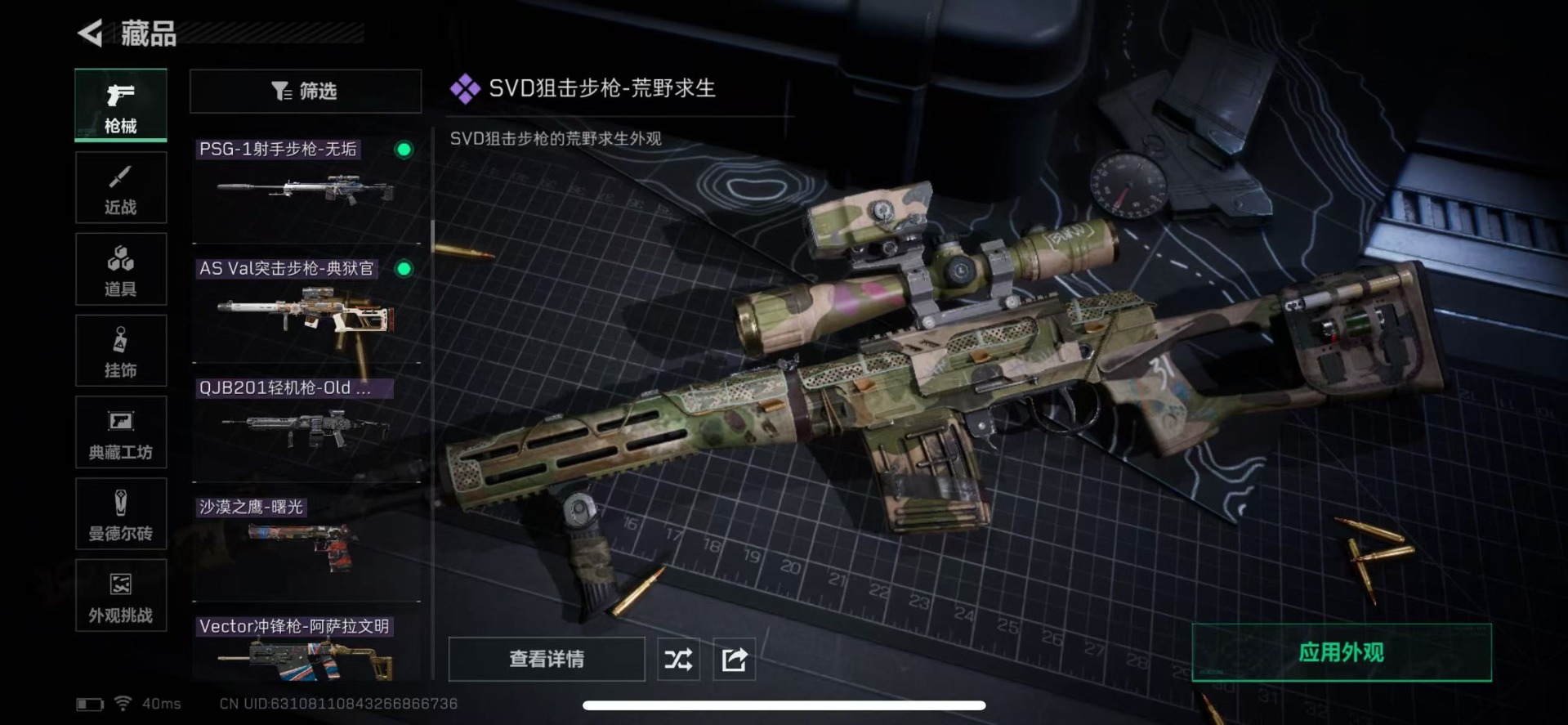 SJZQM387173三角洲行动账号详情图27 SJZQM387173三角洲行动账号详情图27