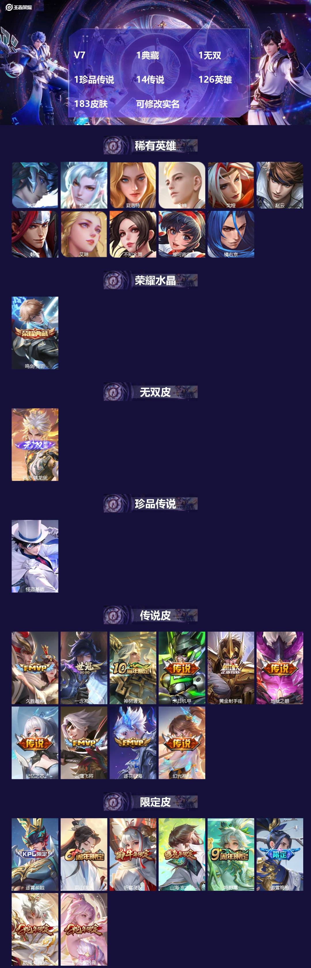 王者荣耀账号安卓QQ126英雄-183皮肤-[]V7 1典藏 1无双 1珍品传说 14传说 126英雄 183皮肤 可修