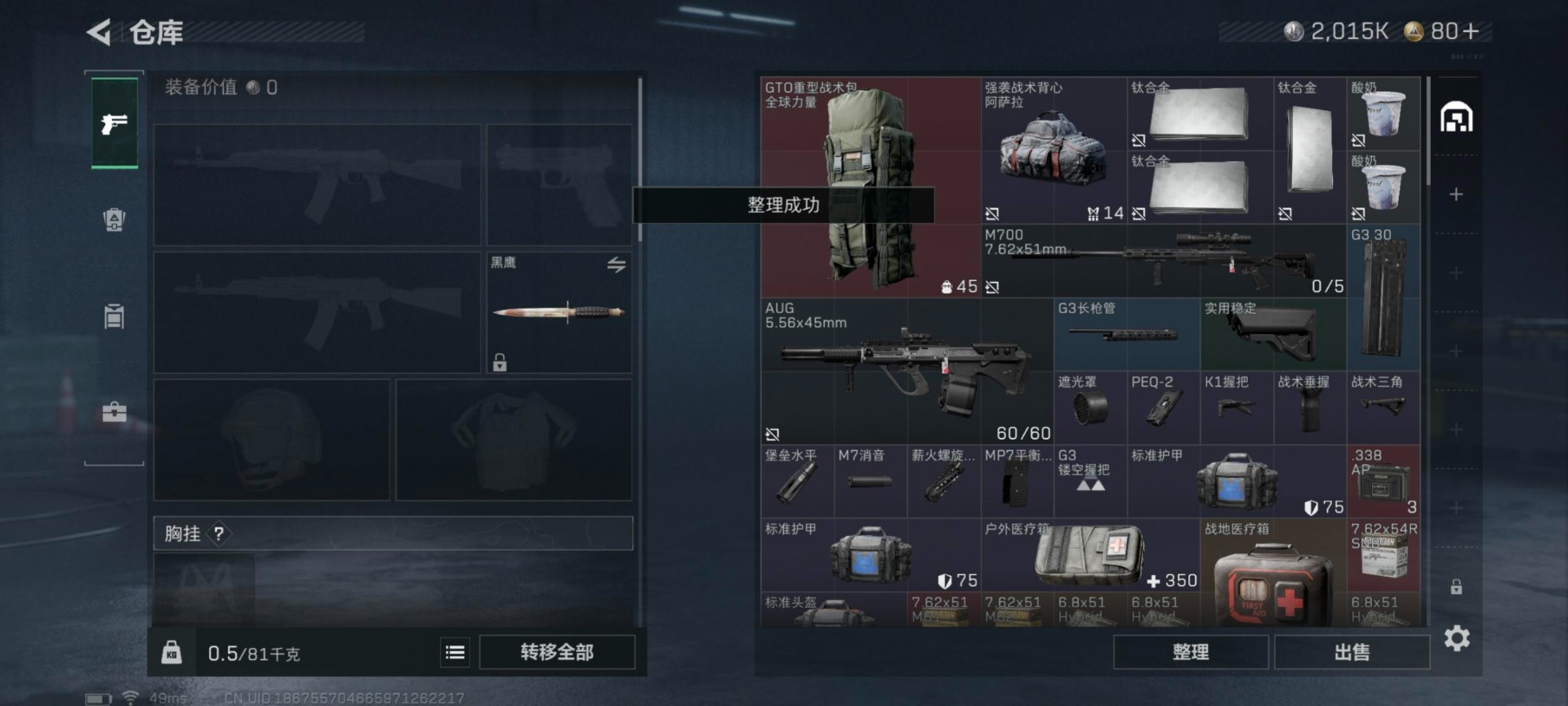 SJZCMW388330三角洲行动账号详情图6 SJZCMW388330三角洲行动账号详情图6