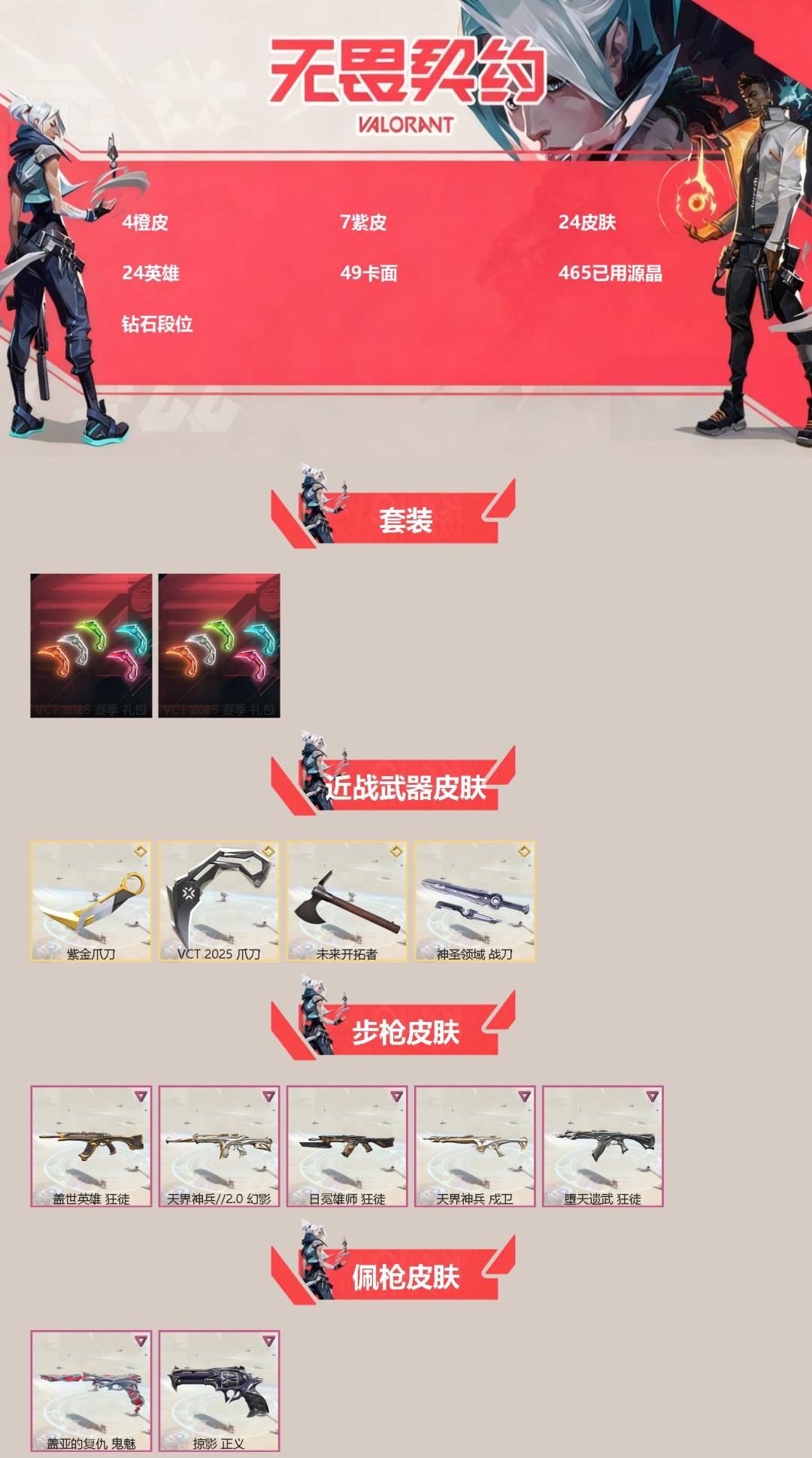 WWQQM329575无畏契约账号详情图3 WWQQM329575无畏契约账号详情图3