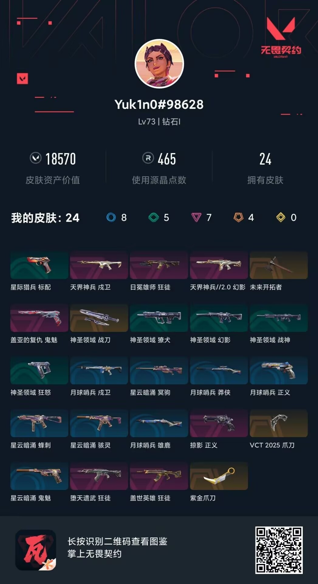 WWQQM329575无畏契约账号详情图5 WWQQM329575无畏契约账号详情图5