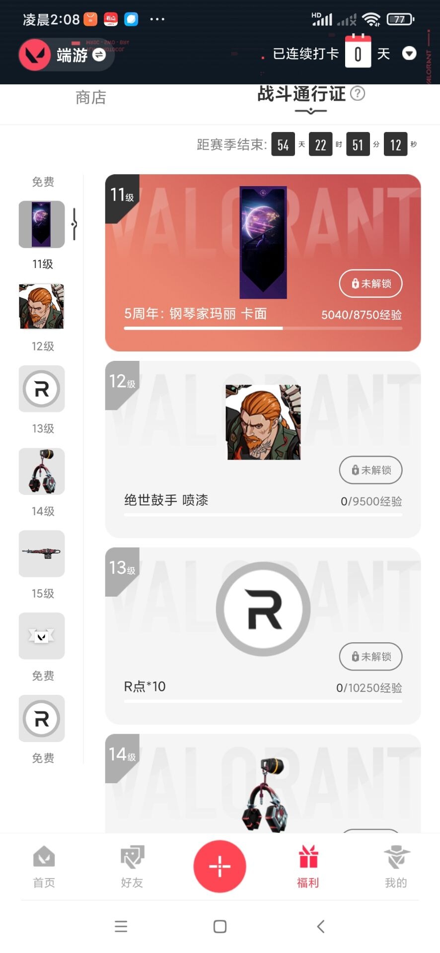 WWQQM329575无畏契约账号详情图6 WWQQM329575无畏契约账号详情图6