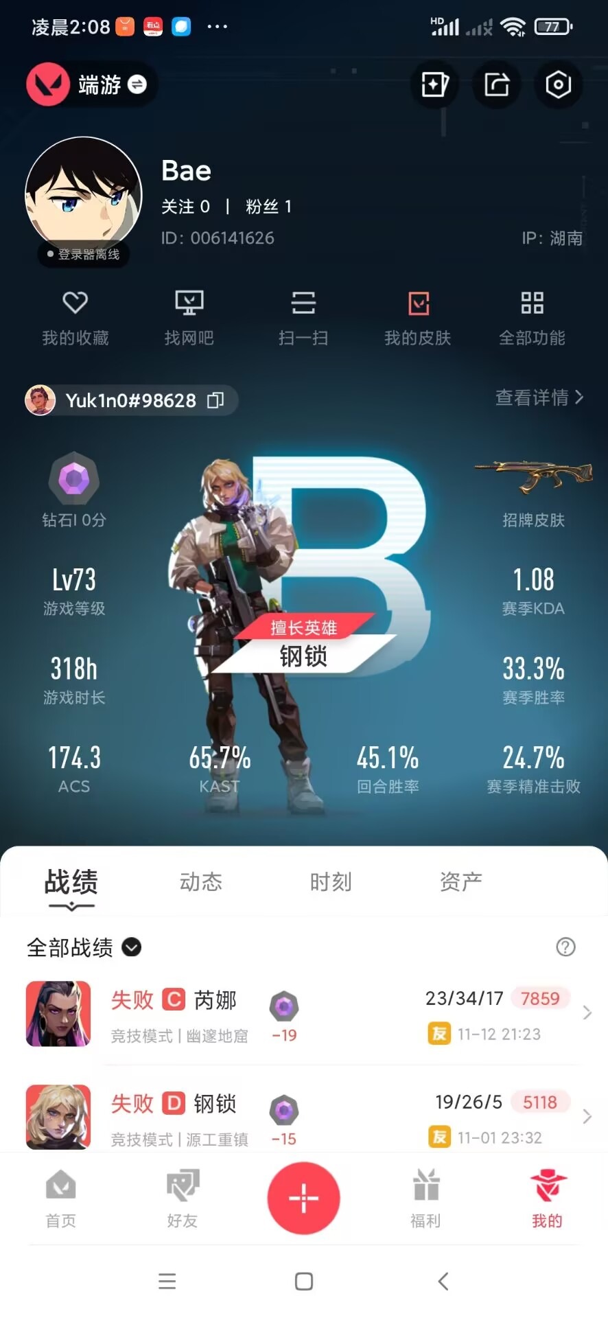 WWQQM329575无畏契约账号详情图7 WWQQM329575无畏契约账号详情图7