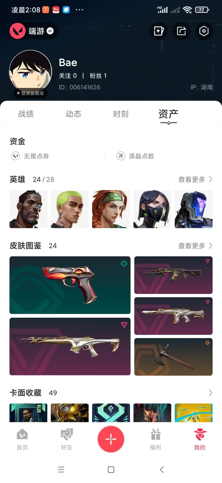 WWQQM329575无畏契约账号详情图8 WWQQM329575无畏契约账号详情图8