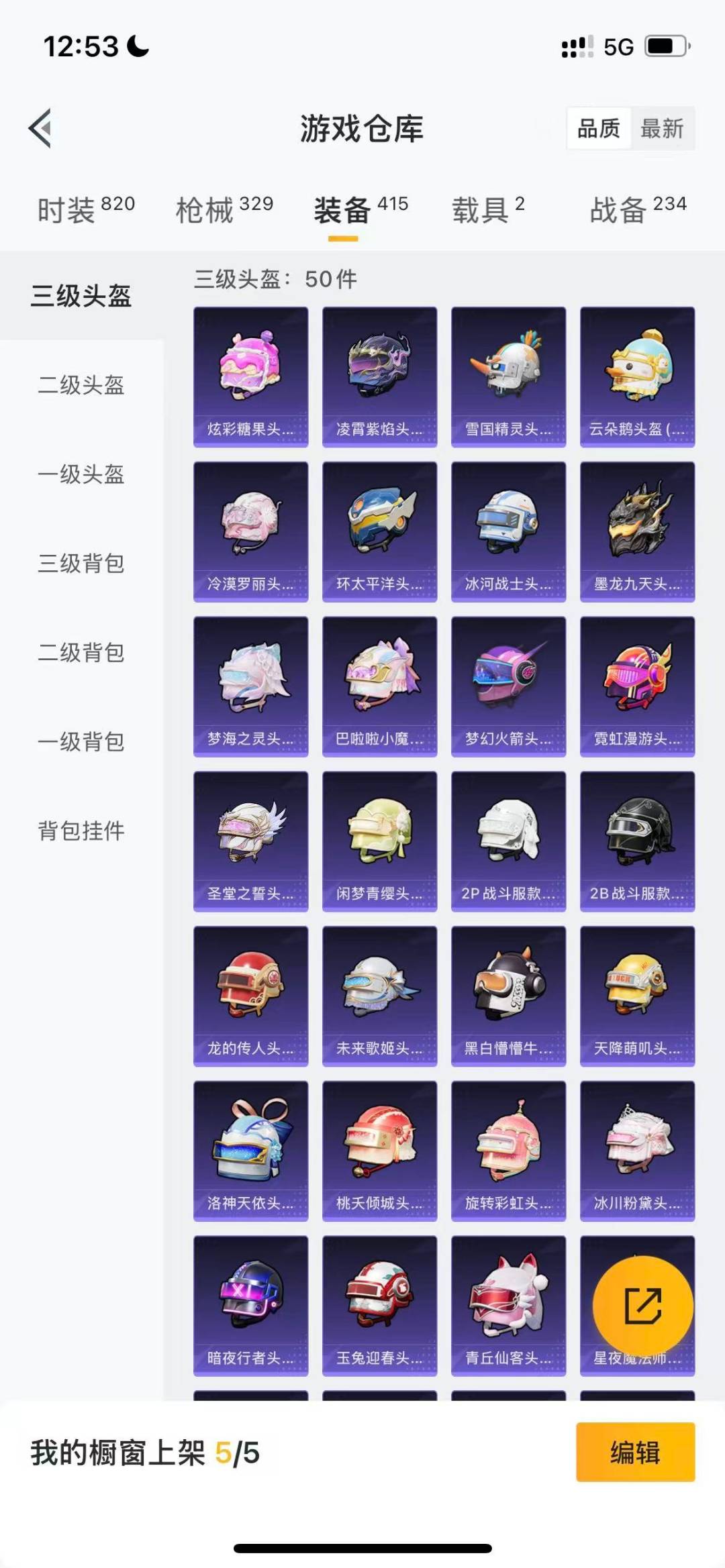 HPCMW3432337和平精英账号详情图16 HPCMW3432337和平精英账号详情图16