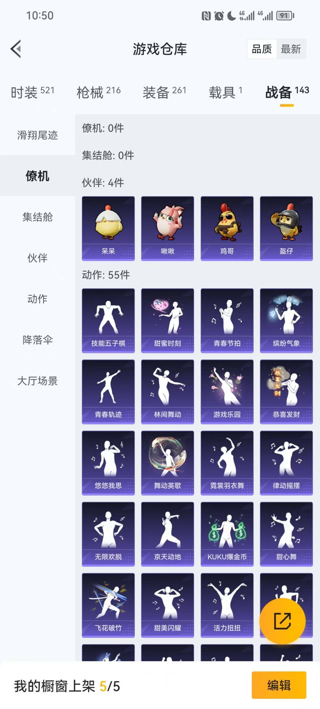 和平精英账号安卓QQ1载具-142套装-203枪皮-[]8粉装 7特效枪 1载具 11印记 可二次 可修改实名 
【热门