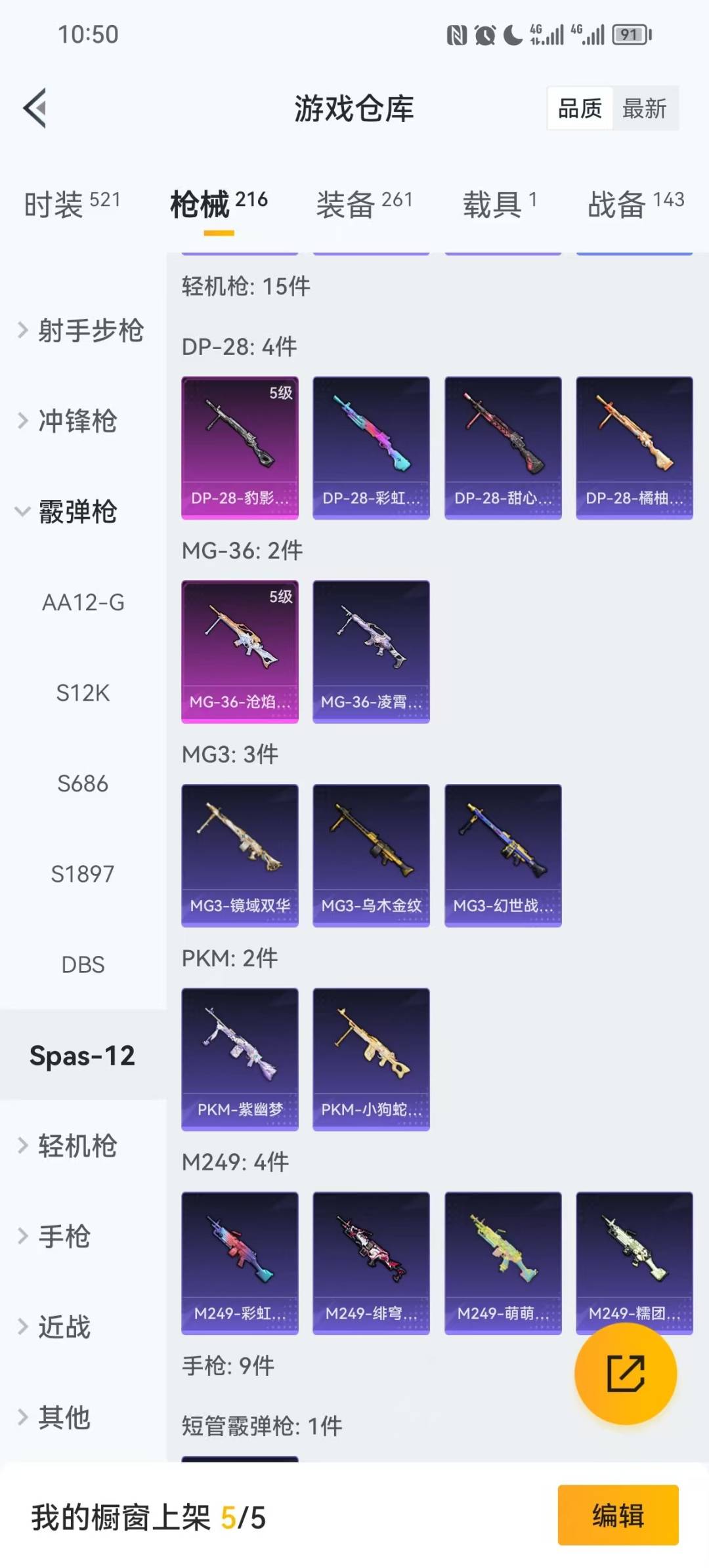 HPCMW3432339和平精英账号详情图6