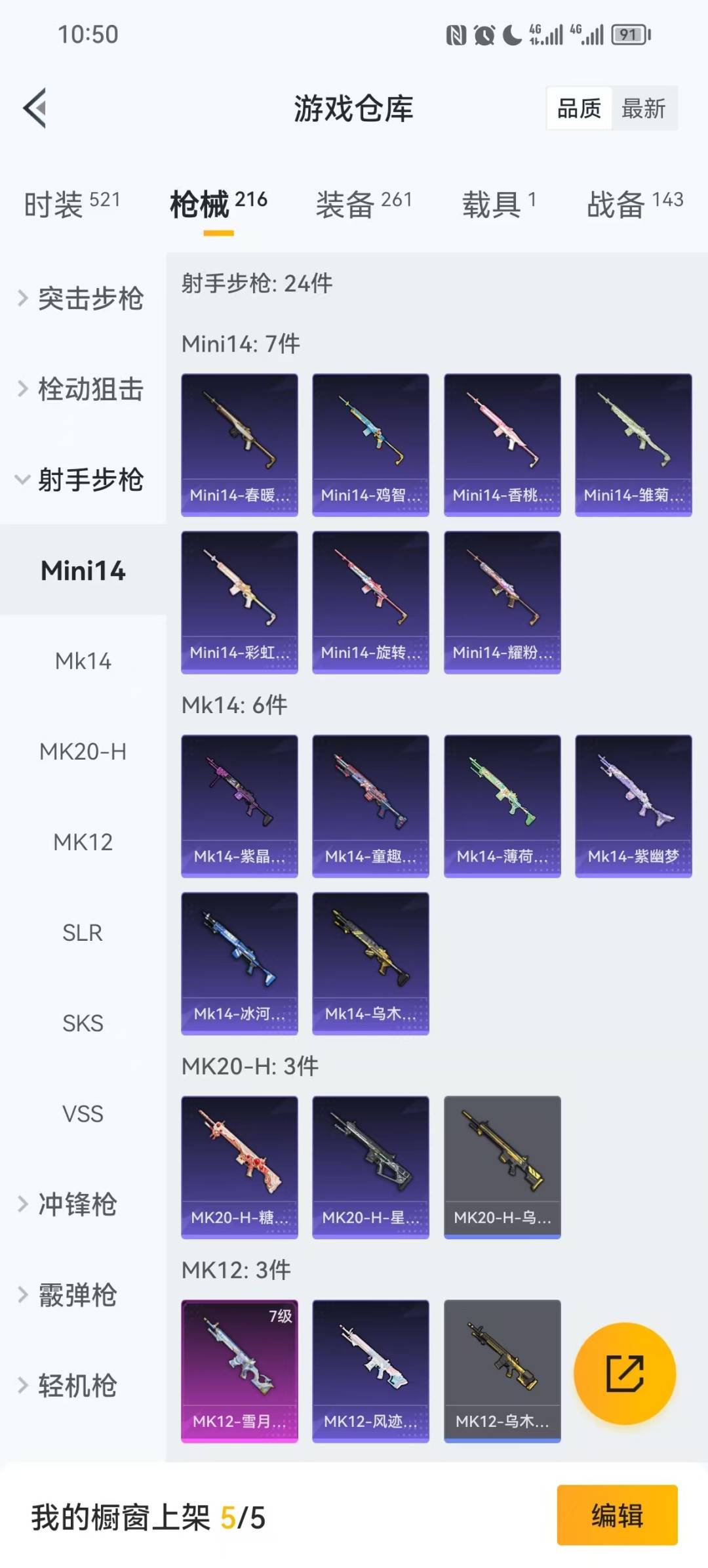 HPCMW3432339和平精英账号详情图8