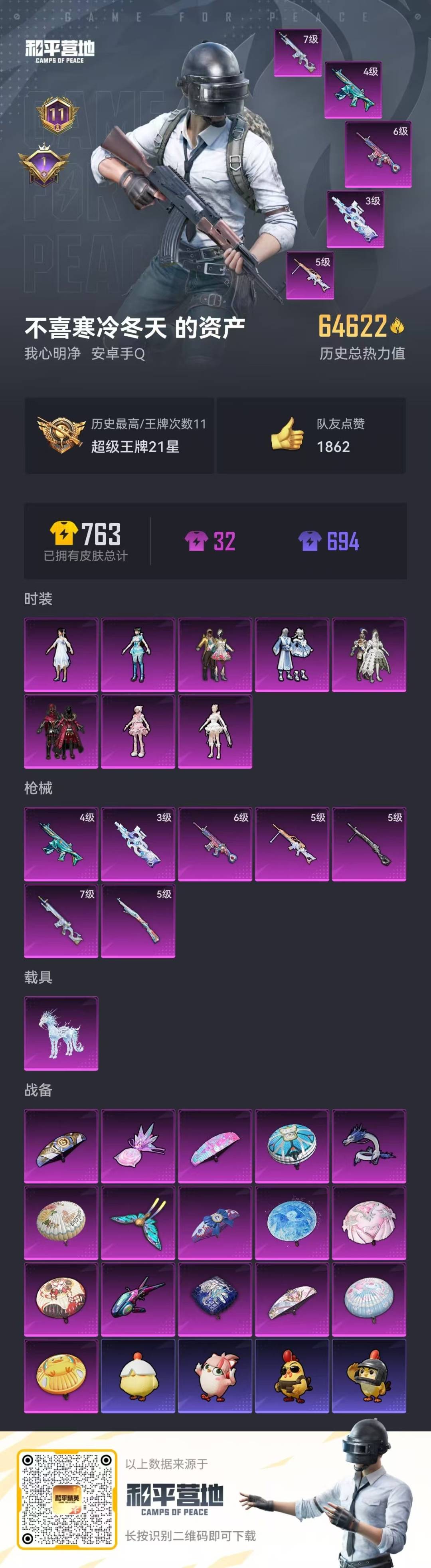 HPCMW3432339和平精英账号详情图13