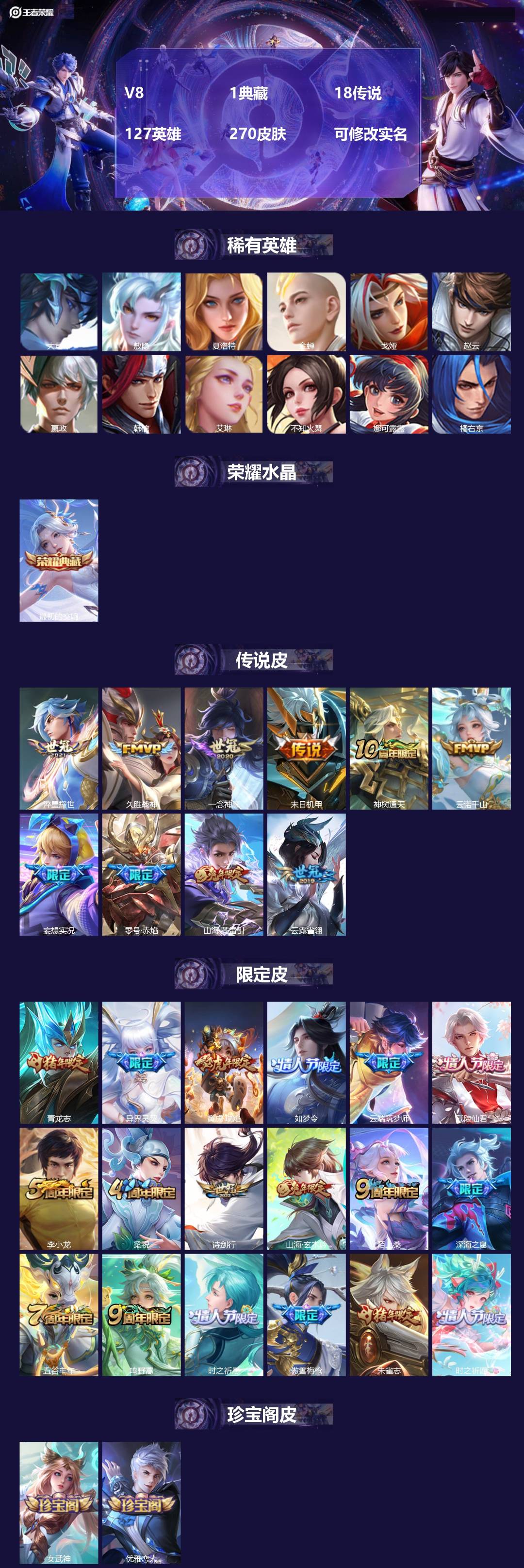 王者荣耀账号安卓QQ[14561929]V8 1典藏 18传说 127英雄 270皮肤 可修改实名 
【英雄全皮】:蒙恬