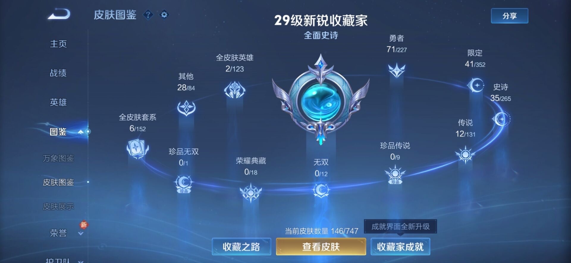 WZQM3435712王者荣耀账号详情图3 WZQM3435712王者荣耀账号详情图3