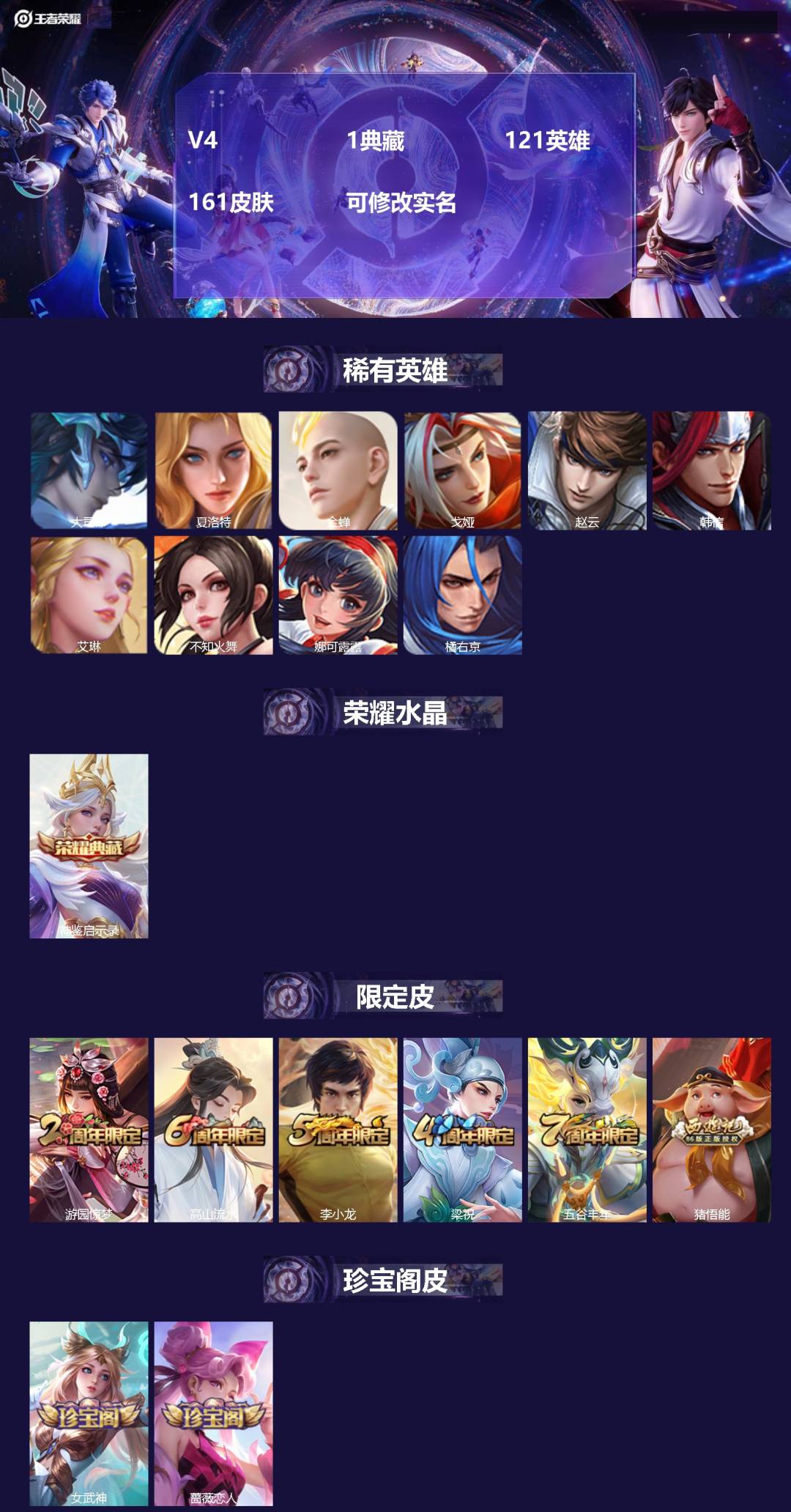 王者荣耀账号安卓QQ121英雄-161皮肤-V4 1典藏 121英雄 161皮肤 可修改实名 
【稀有英雄】:大司命,韩