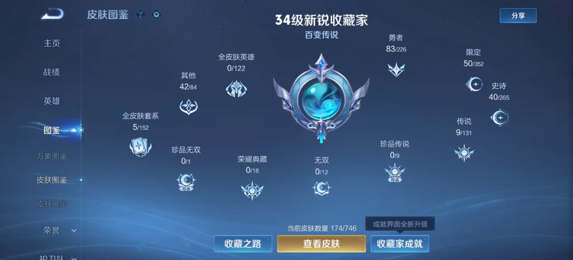 WZQM3435896王者荣耀账号详情图5 WZQM3435896王者荣耀账号详情图5