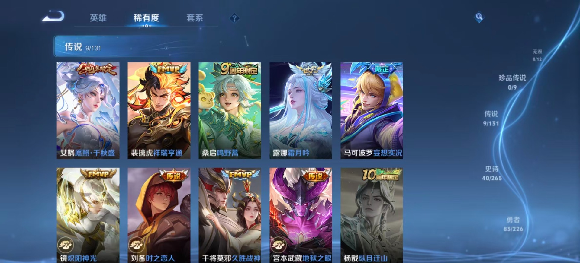 WZQM3435896王者荣耀账号详情图6 WZQM3435896王者荣耀账号详情图6