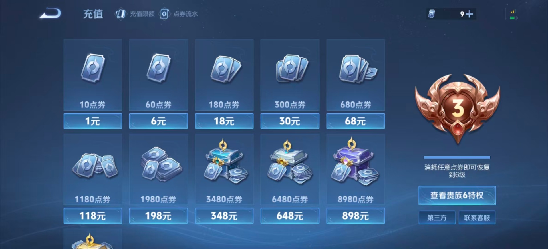 WZQM3435896王者荣耀账号详情图8 WZQM3435896王者荣耀账号详情图8