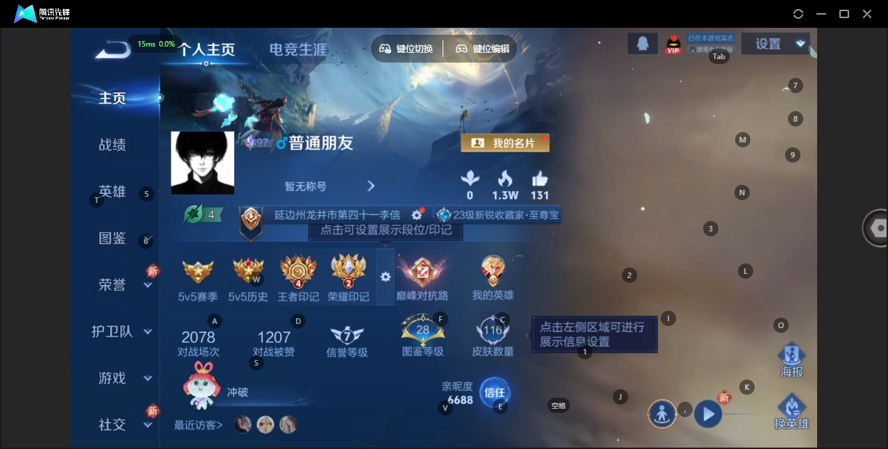 WZQM3435900王者荣耀账号详情图3 WZQM3435900王者荣耀账号详情图3