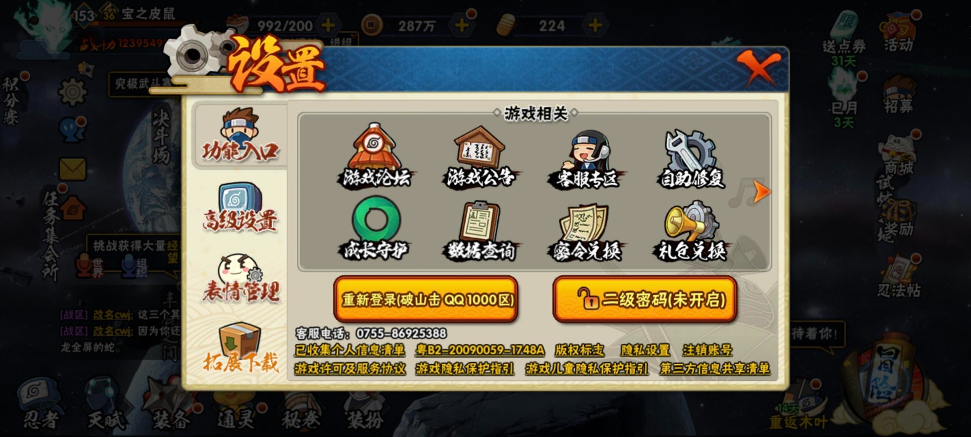 HYQM340508火影忍者账号详情图12 HYQM340508火影忍者账号详情图12