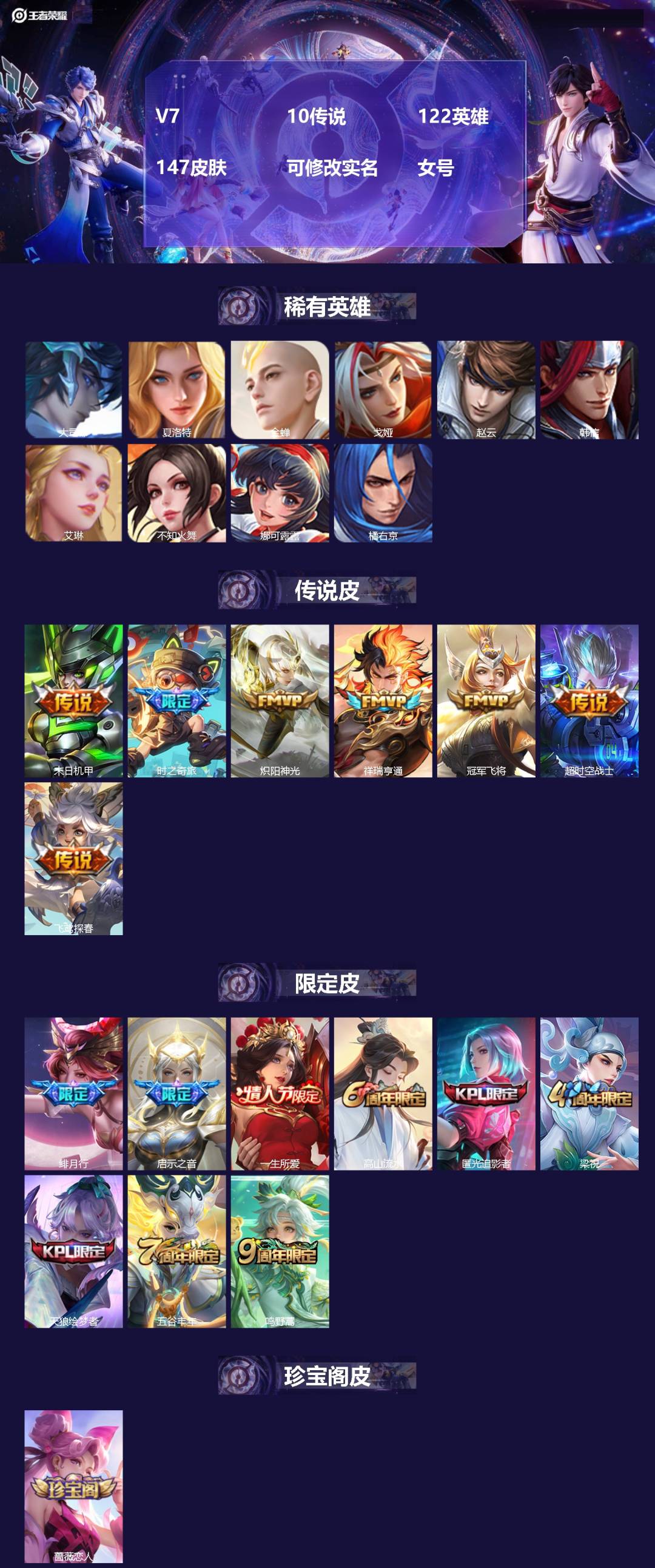 王者荣耀账号苹果QQ122英雄-147皮肤-V7 10传说 122英雄 147皮肤 可修改实名 女号
【稀有英雄】:大司