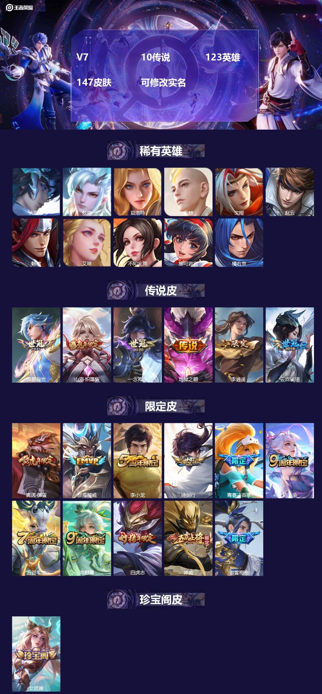 王者荣耀账号安卓QQ123英雄-147皮肤-V7 10传说 123英雄 147皮肤 可修改实名 
【英雄全皮】:李信全皮