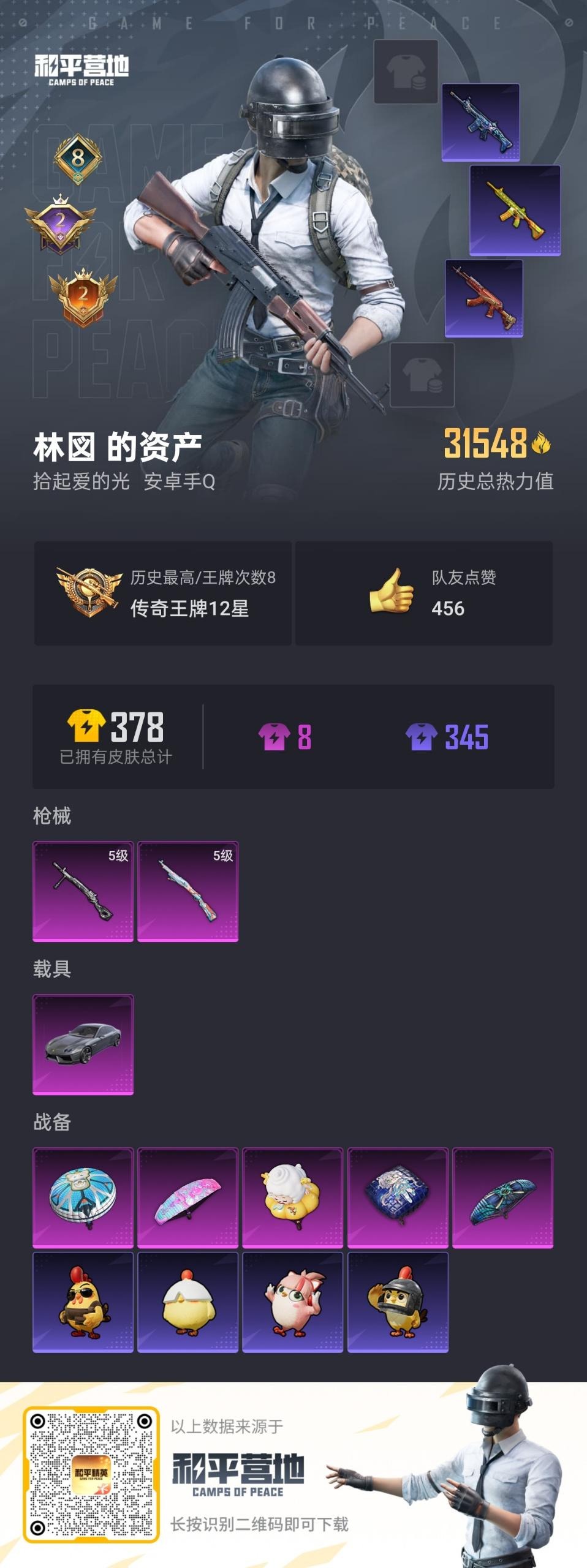 HPQM3432506和平精英账号详情图22 HPQM3432506和平精英账号详情图22