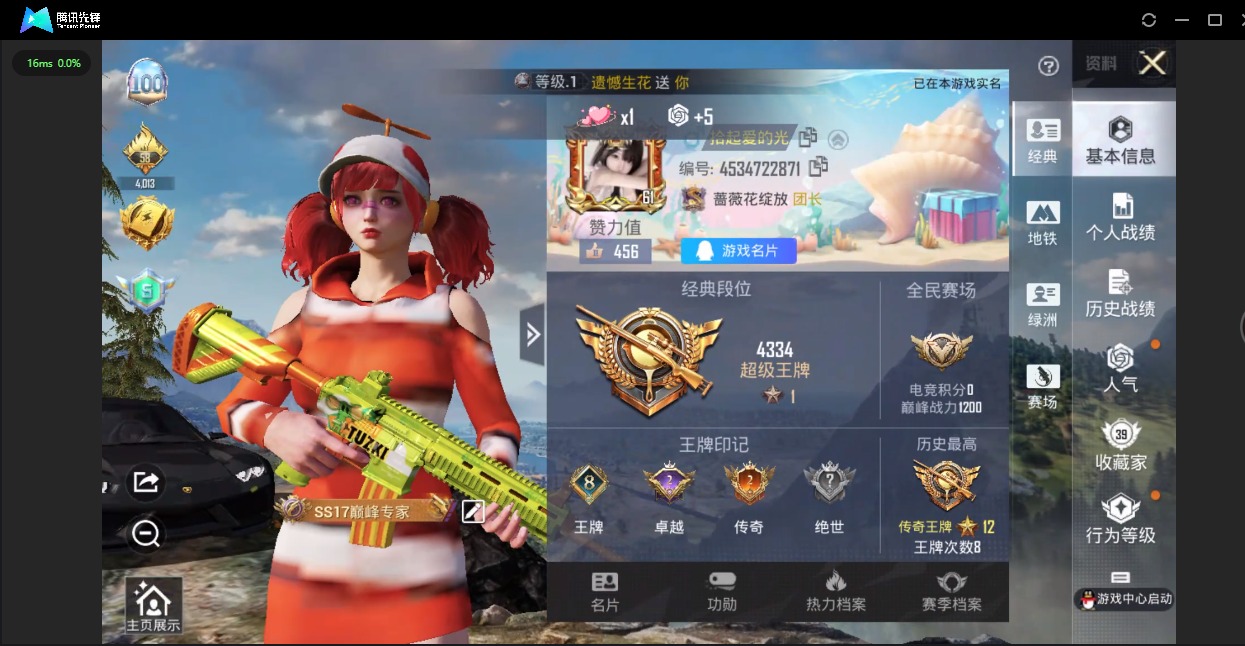 HPQM3432506和平精英账号详情图23 HPQM3432506和平精英账号详情图23