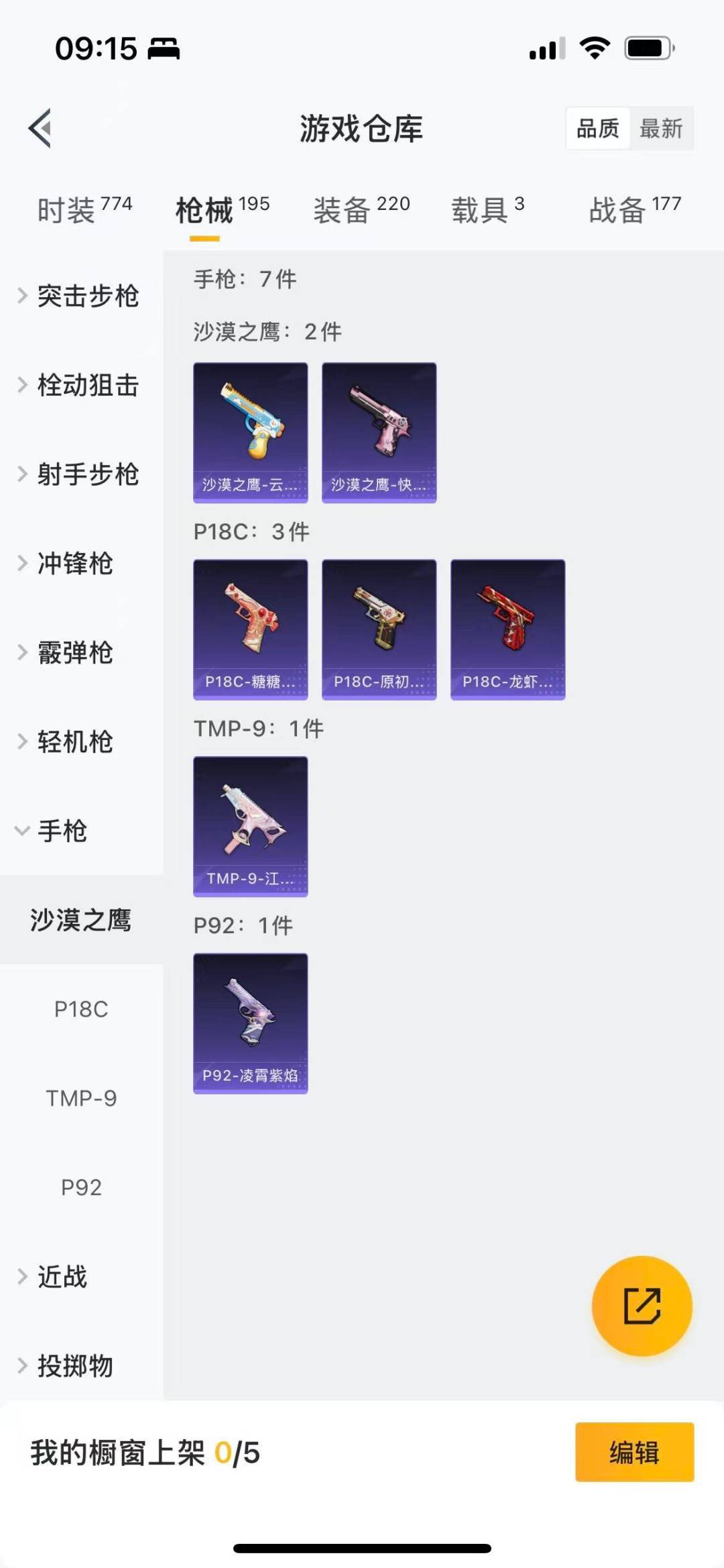 HPQM3432513和平精英账号详情图18 HPQM3432513和平精英账号详情图18