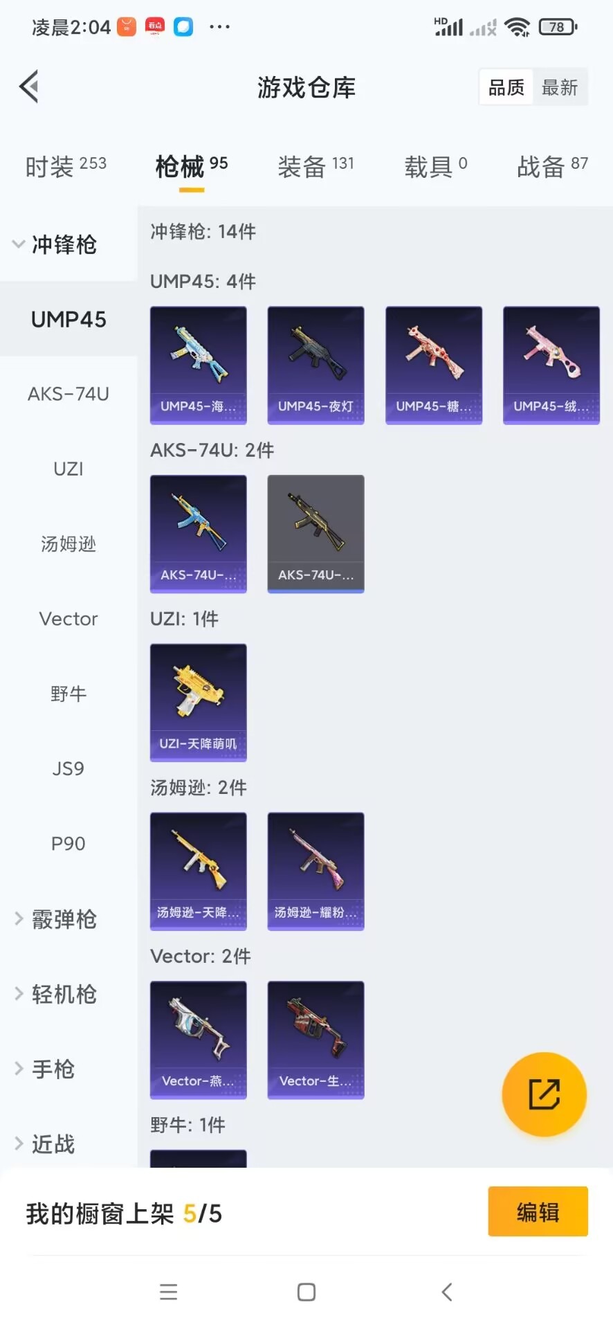 HPQM3432533和平精英账号详情图5 HPQM3432533和平精英账号详情图5