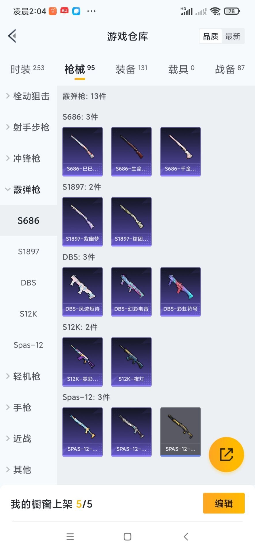 HPQM3432533和平精英账号详情图8 HPQM3432533和平精英账号详情图8