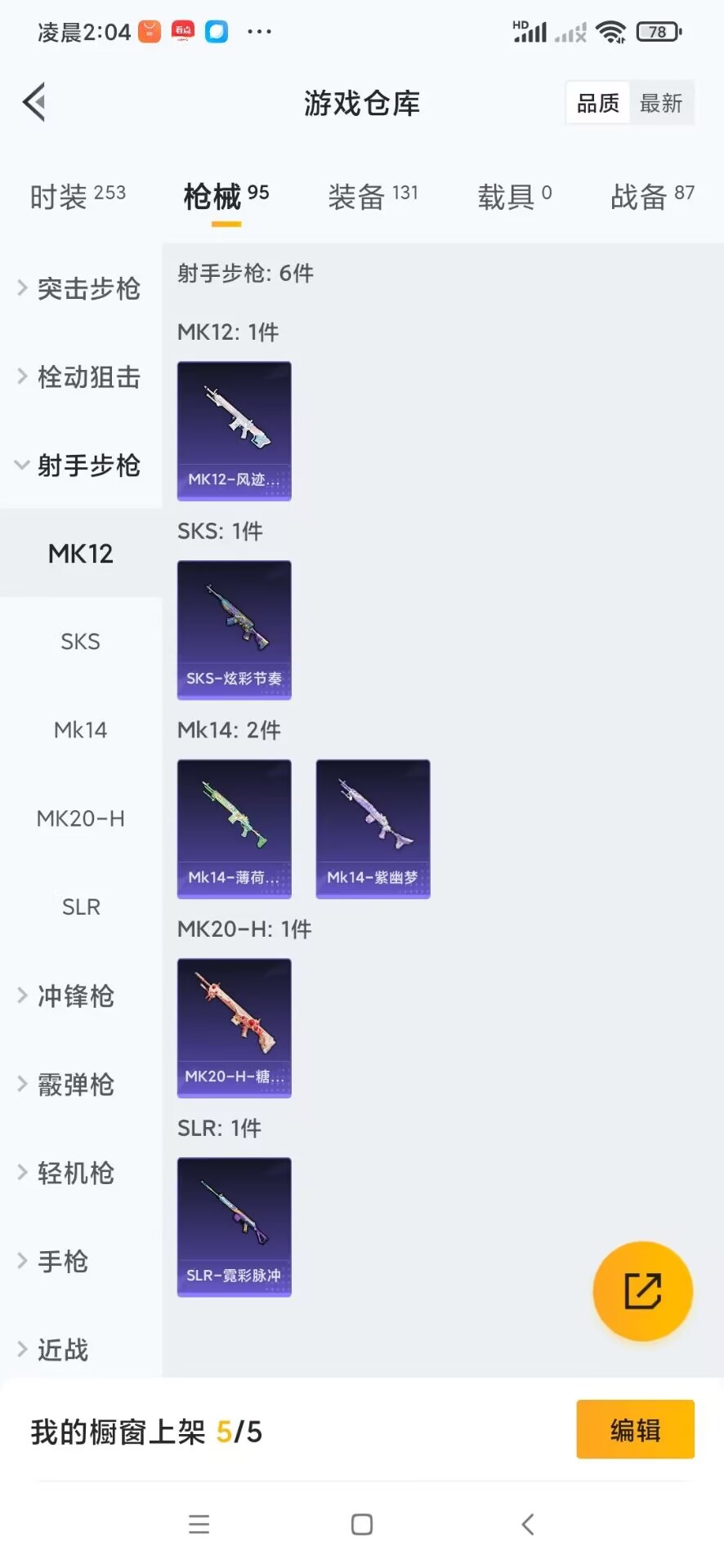 HPQM3432533和平精英账号详情图9 HPQM3432533和平精英账号详情图9