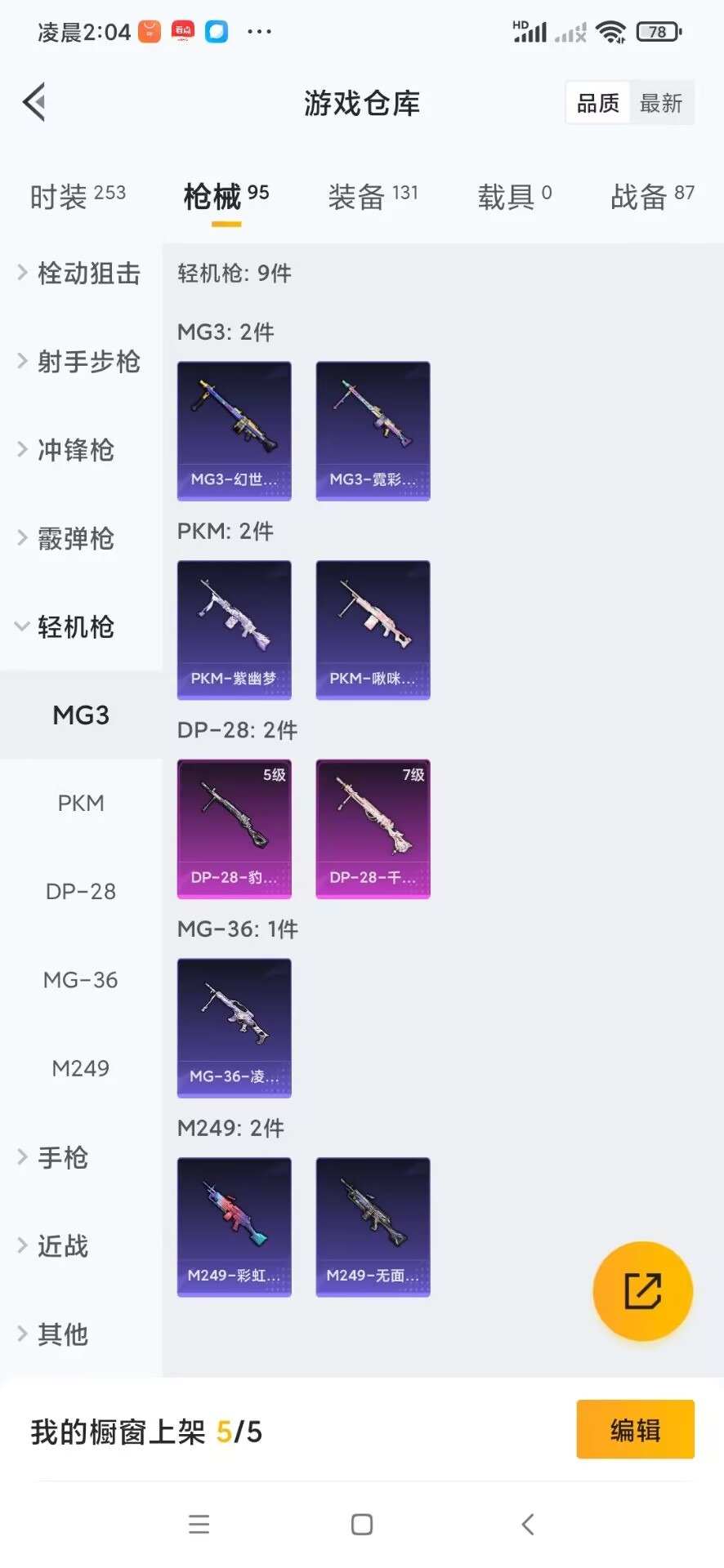 HPQM3432533和平精英账号详情图13 HPQM3432533和平精英账号详情图13