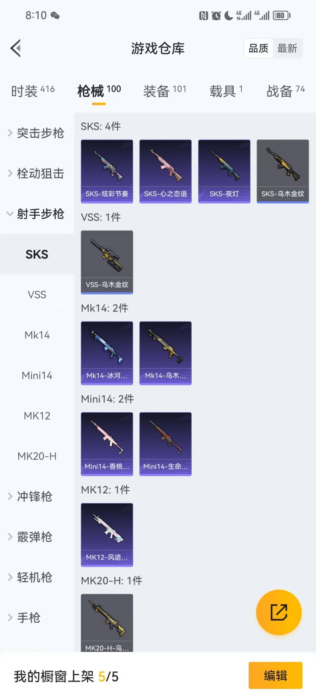 HPCMW3432491和平精英账号详情图9 HPCMW3432491和平精英账号详情图9