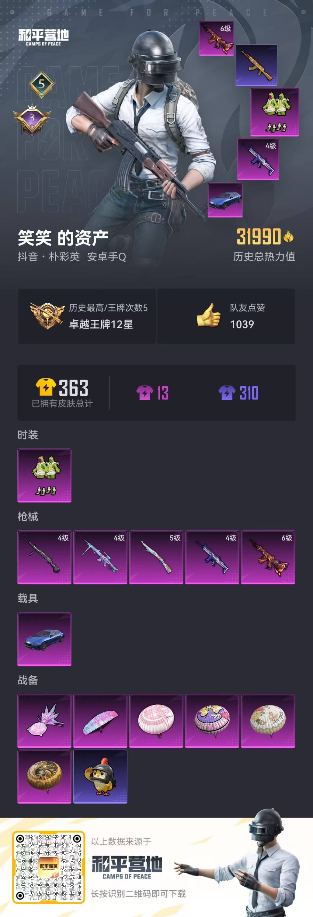 HPCMW3432491和平精英账号详情图14 HPCMW3432491和平精英账号详情图14