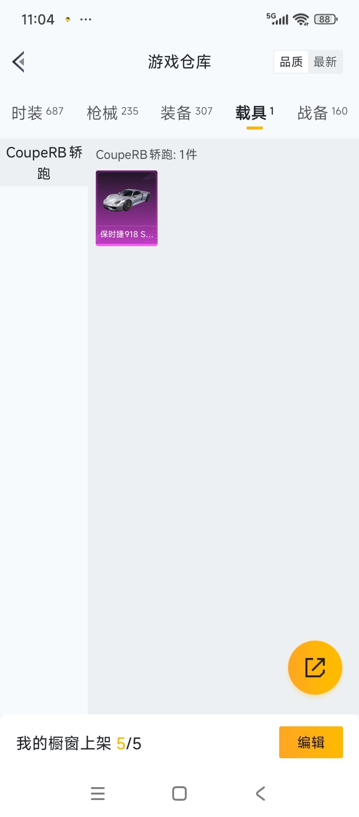 HPCMW3432490和平精英账号详情图22 HPCMW3432490和平精英账号详情图22