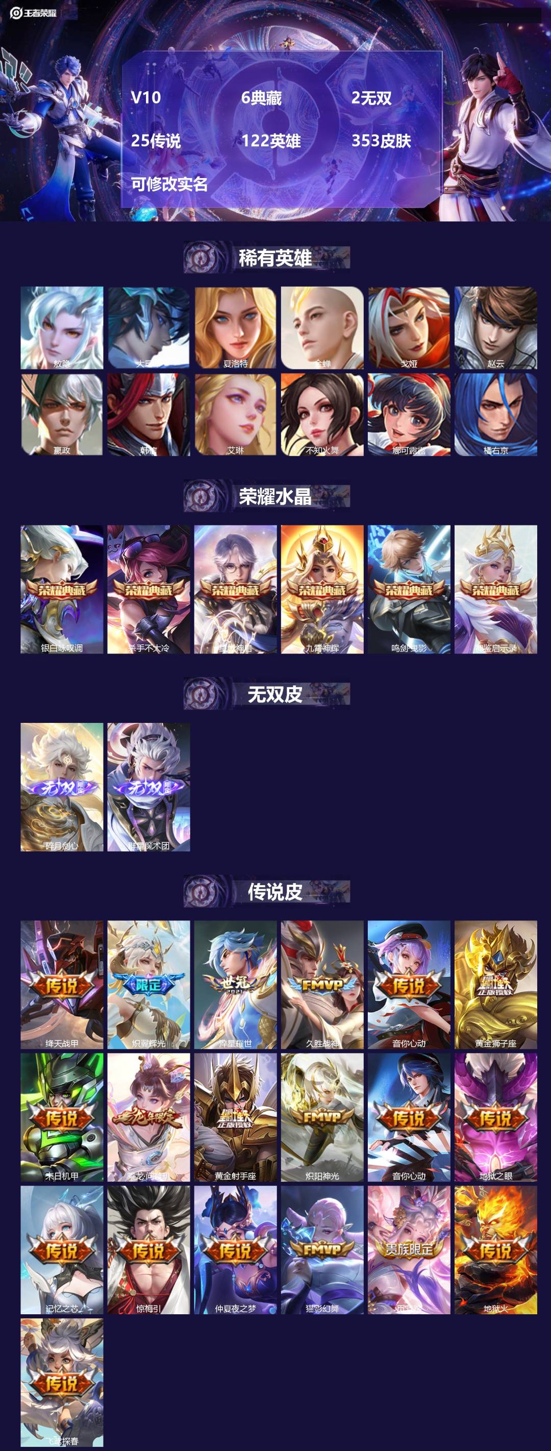 王者荣耀账号苹果QQ122英雄-353皮肤-[]V10 6典藏 2无双 25传说 122英雄 353皮肤 可修改实名 
