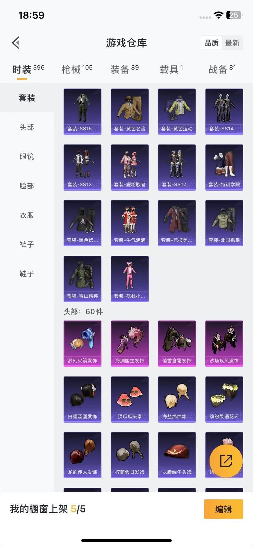 HPQM3432547和平精英账号详情图4