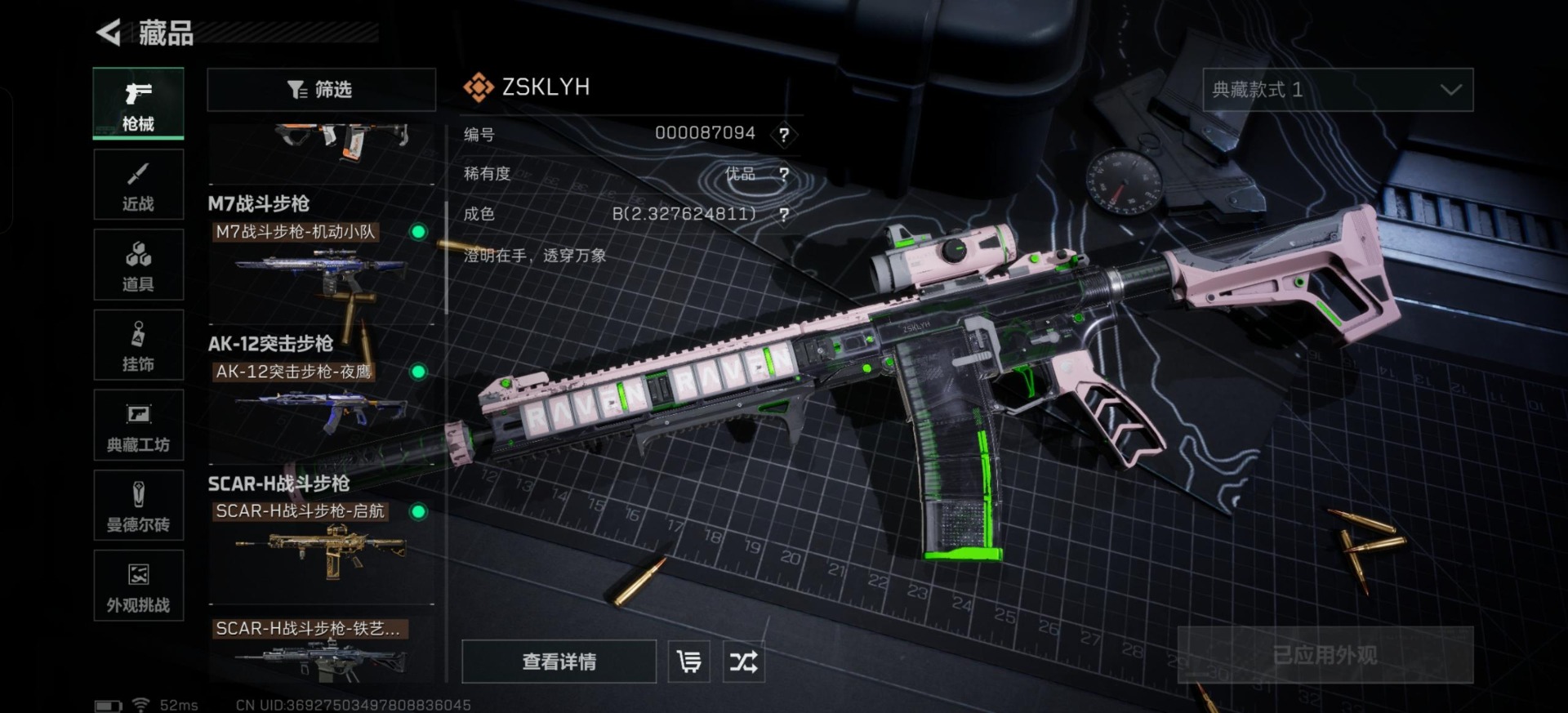 SJZQM388528三角洲行动账号详情图12 SJZQM388528三角洲行动账号详情图12