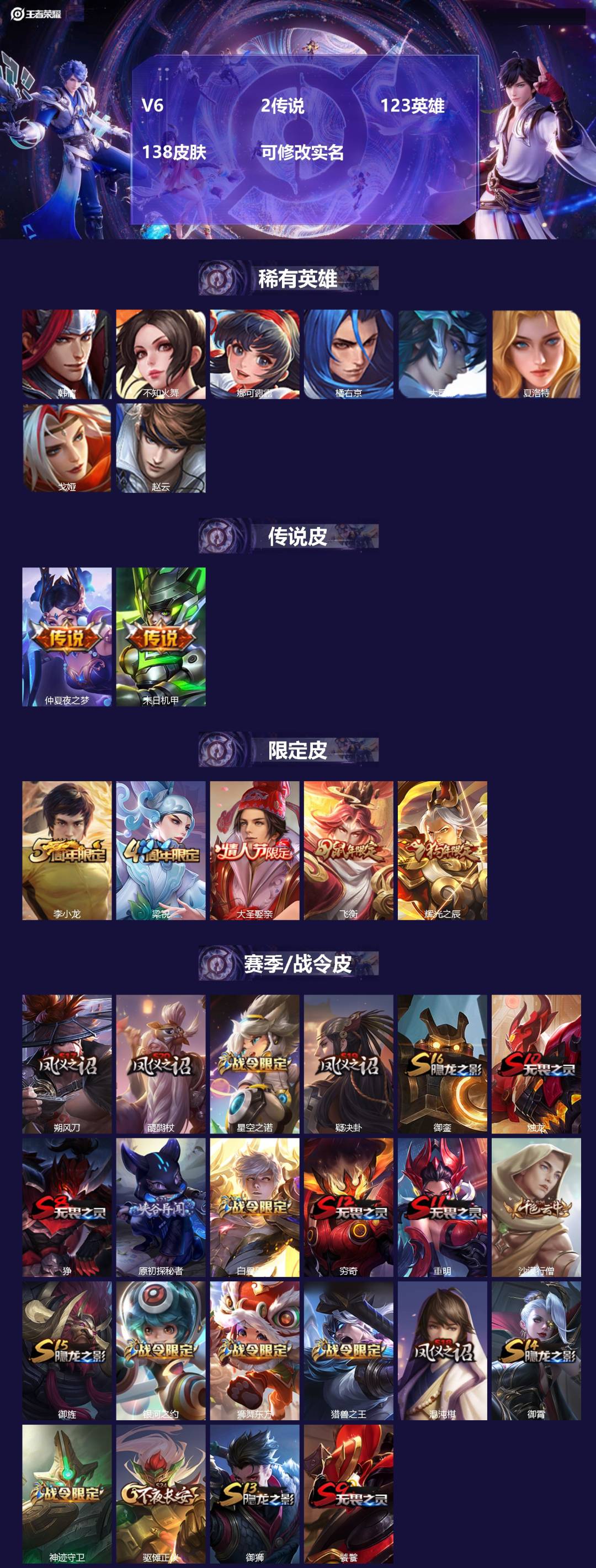 王者荣耀账号苹果QQ123英雄-138皮肤-[]V6 2传说 123英雄 138皮肤 可修改实名 
【稀有英雄】:大司命