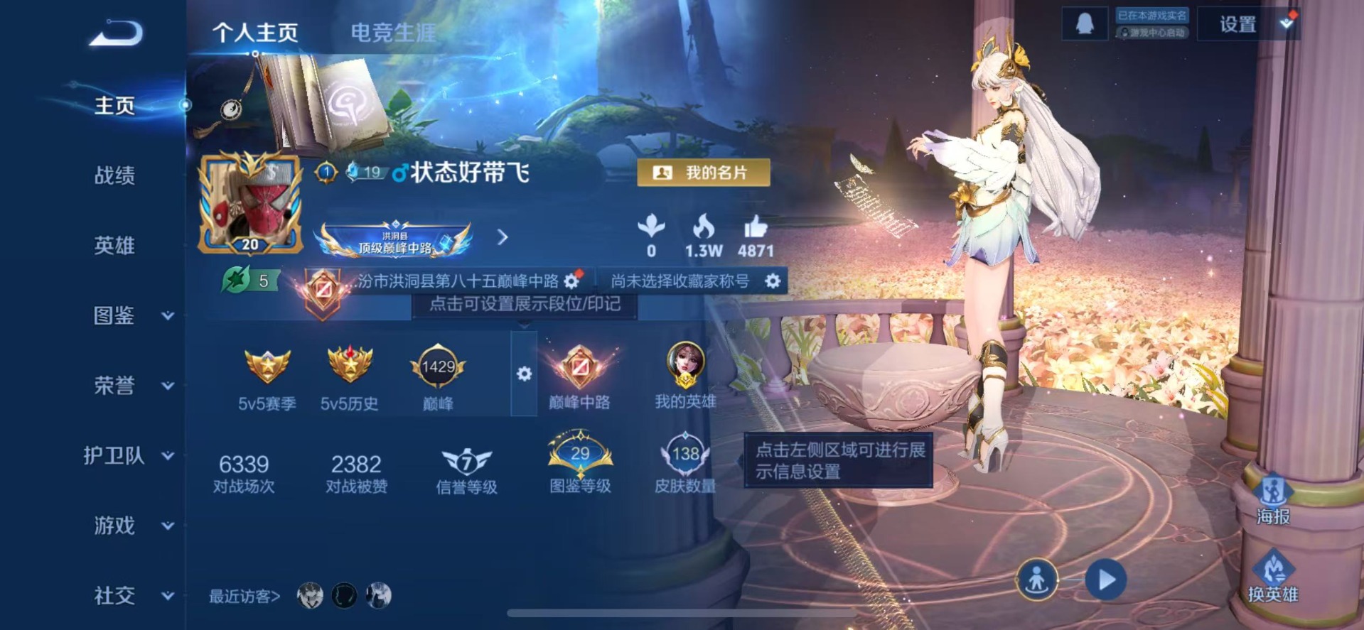 WZCMW3436033王者荣耀账号详情图3 WZCMW3436033王者荣耀账号详情图3