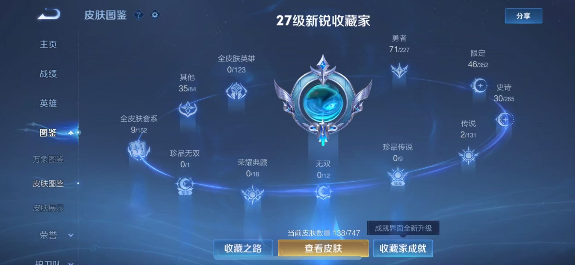 WZCMW3436033王者荣耀账号详情图5 WZCMW3436033王者荣耀账号详情图5