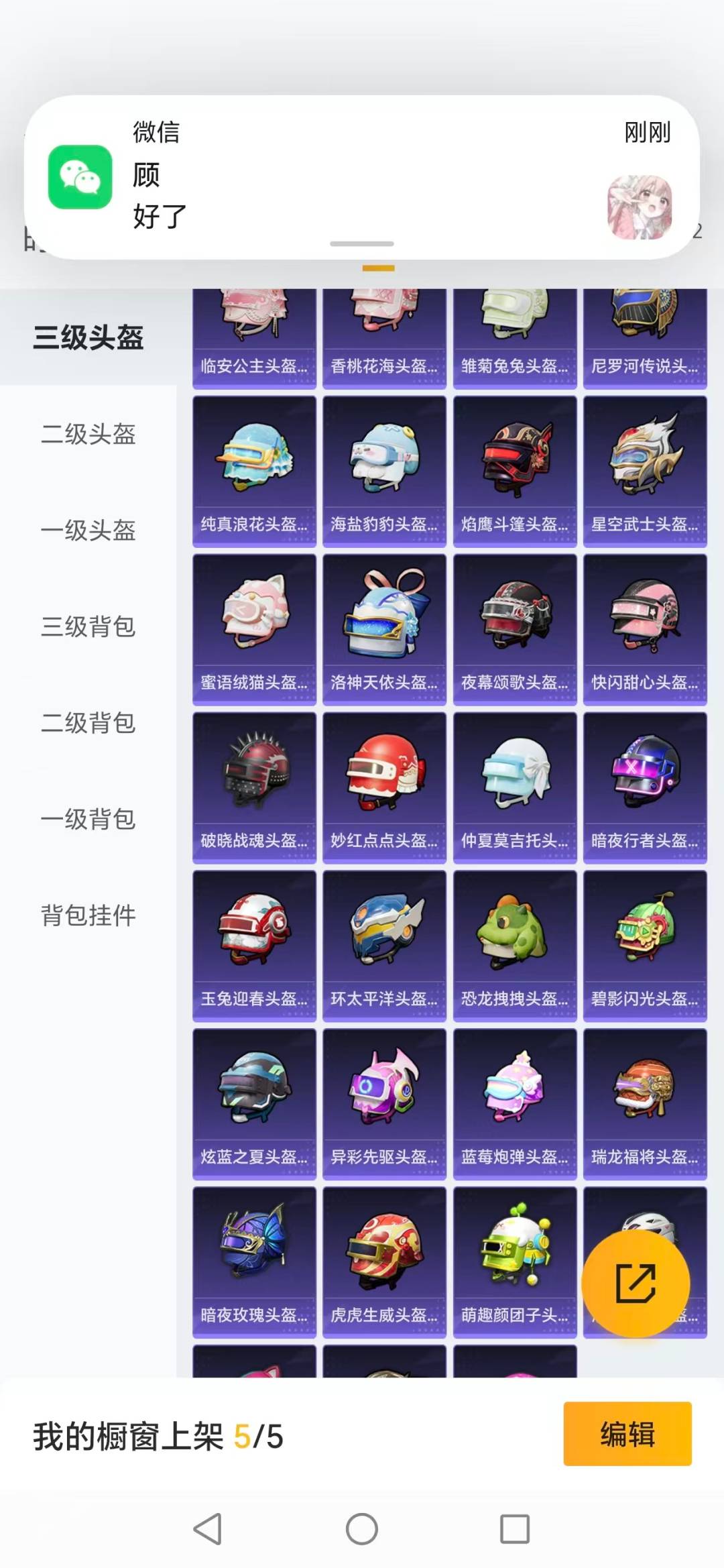 HPCMW3432743和平精英账号详情图9 HPCMW3432743和平精英账号详情图9