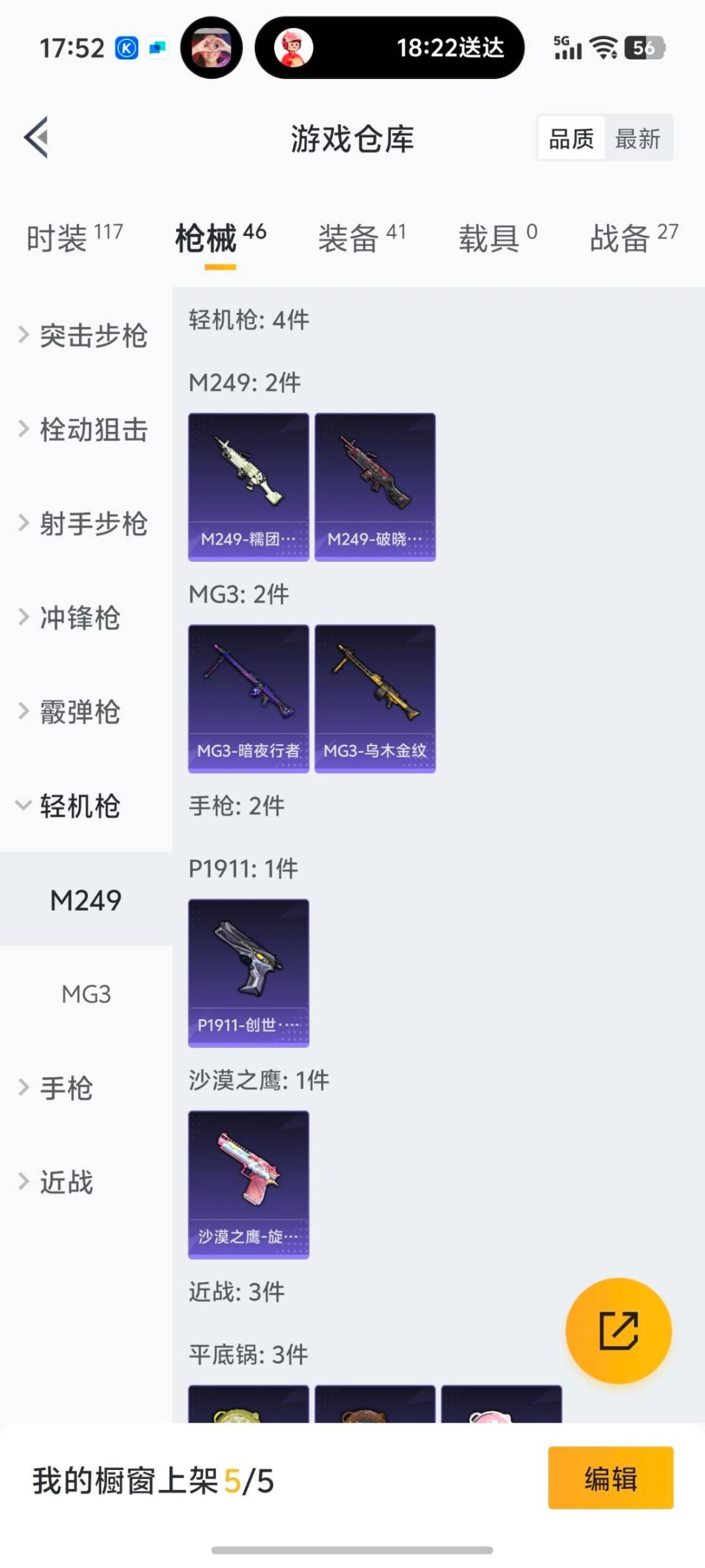 HPQM3432901和平精英账号详情图12 HPQM3432901和平精英账号详情图12