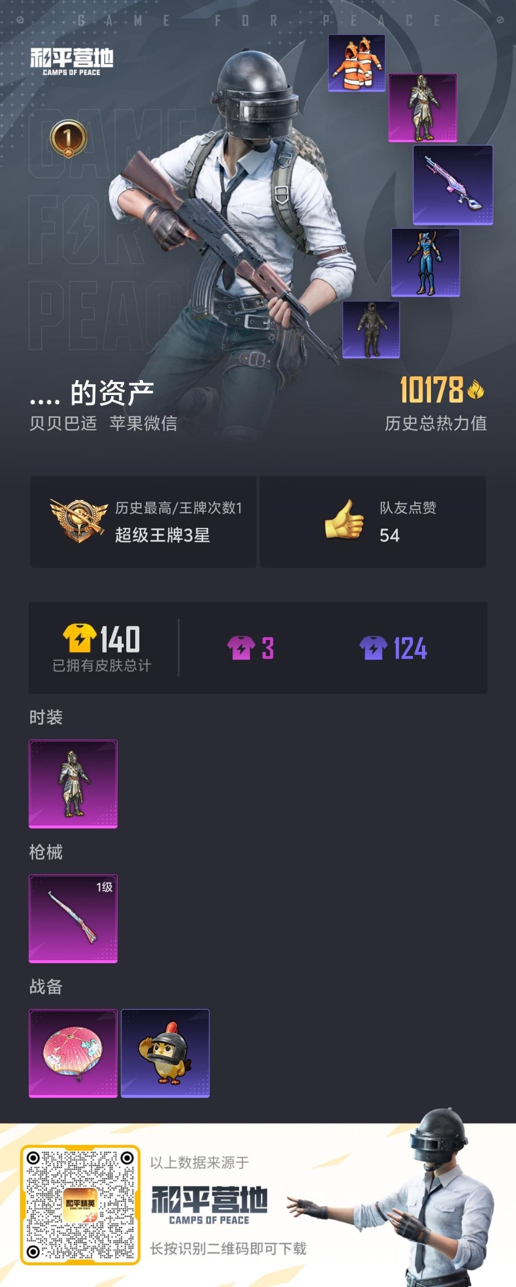 HPQM3432901和平精英账号详情图15 HPQM3432901和平精英账号详情图15