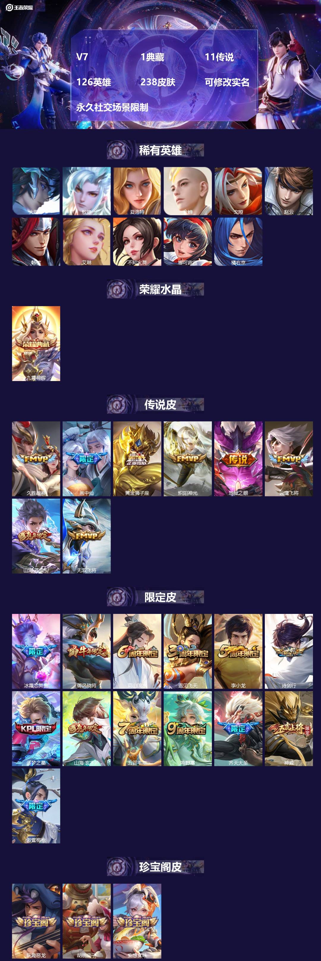 王者荣耀账号苹果VX[14572053]V7 1典藏 11传说 126英雄 238皮肤 可修改实名 永久社交场景限制
【