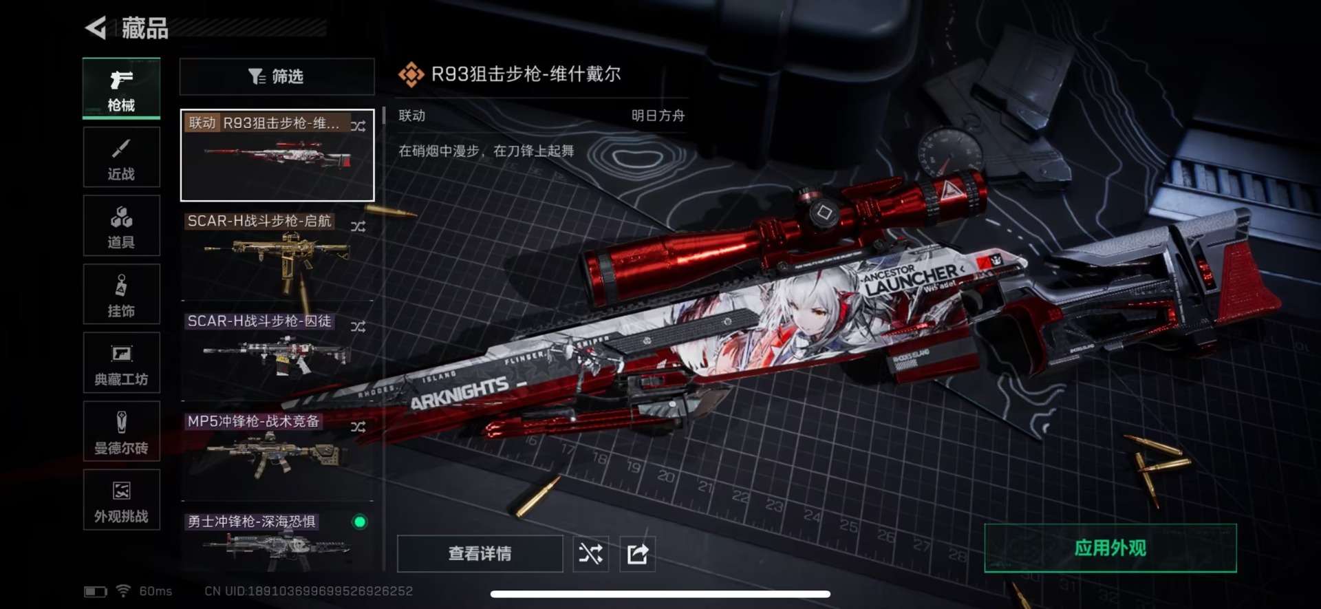 SJZCMW388686三角洲行动账号详情图5 SJZCMW388686三角洲行动账号详情图5