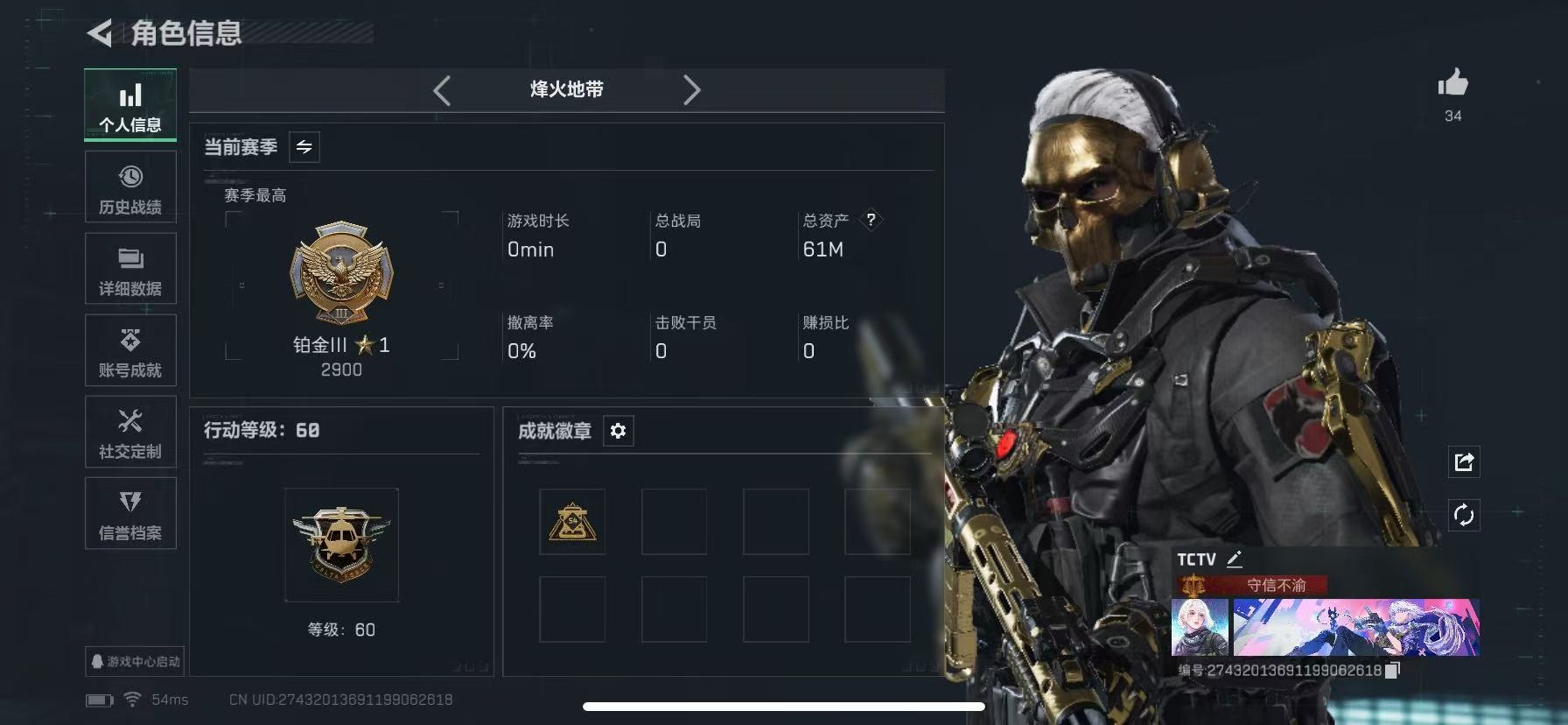 SJZCMW388828三角洲行动账号详情图2