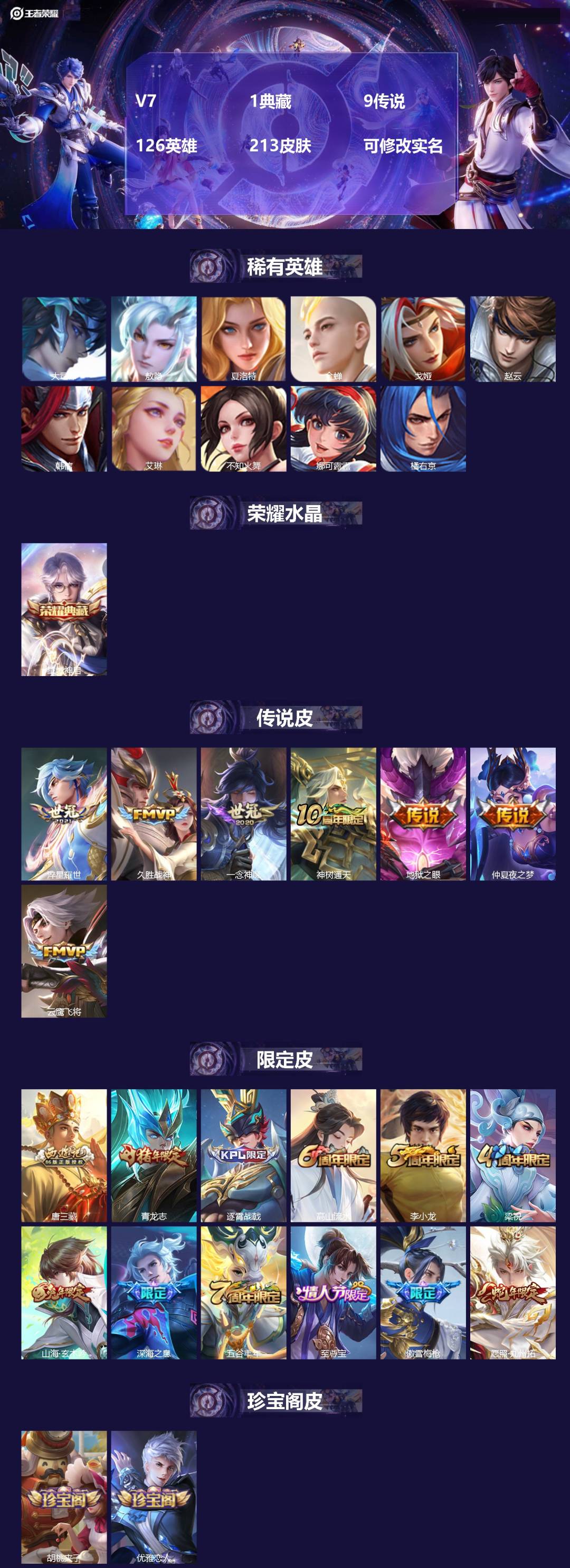 王者荣耀账号苹果QQ126英雄-213皮肤-V7 1典藏 9传说 126英雄 213皮肤 可修改实名 
【英雄全皮】:蒙