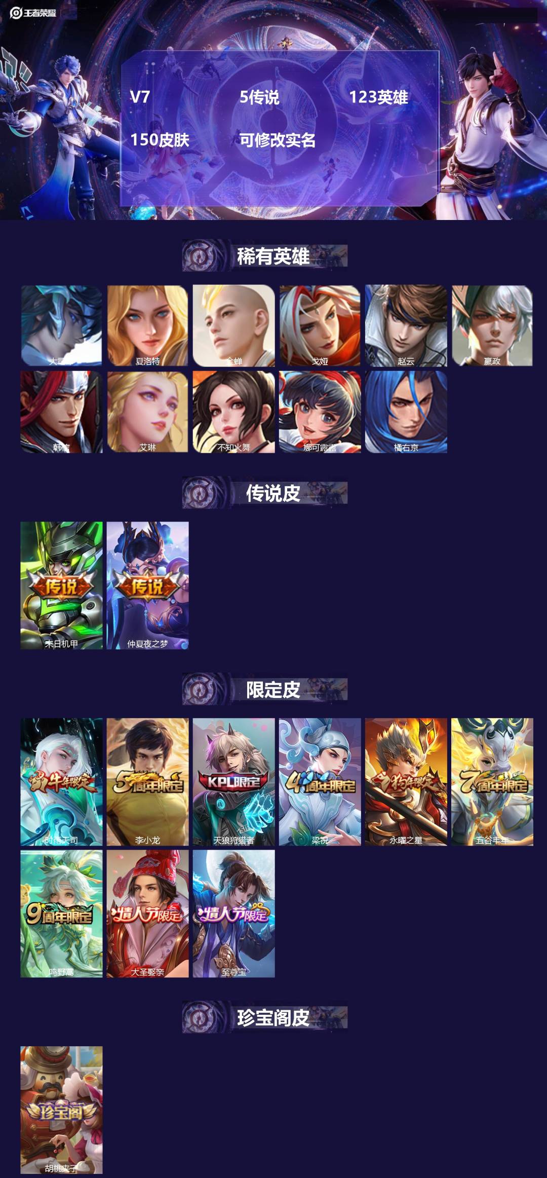 王者荣耀账号安卓QQ123英雄-150皮肤-[]V7 5传说 123英雄 150皮肤 可修改实名 
【英雄全皮】:影全皮
