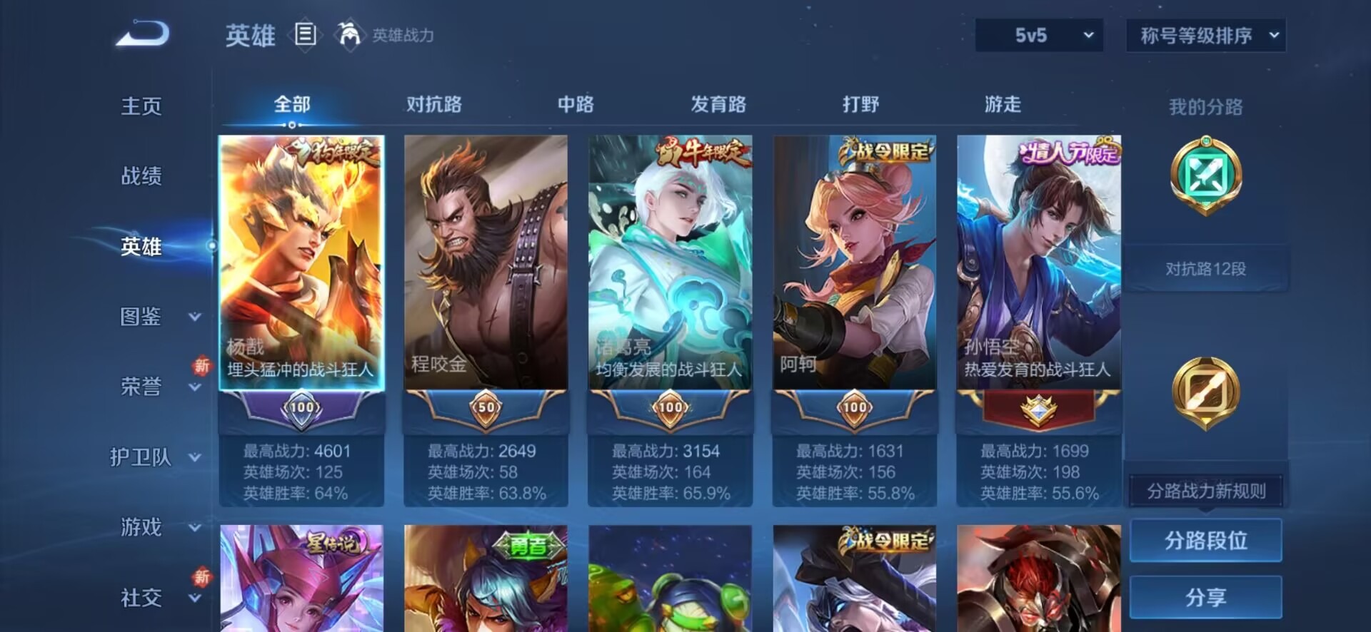 WZCMW3436379王者荣耀账号详情图3 WZCMW3436379王者荣耀账号详情图3