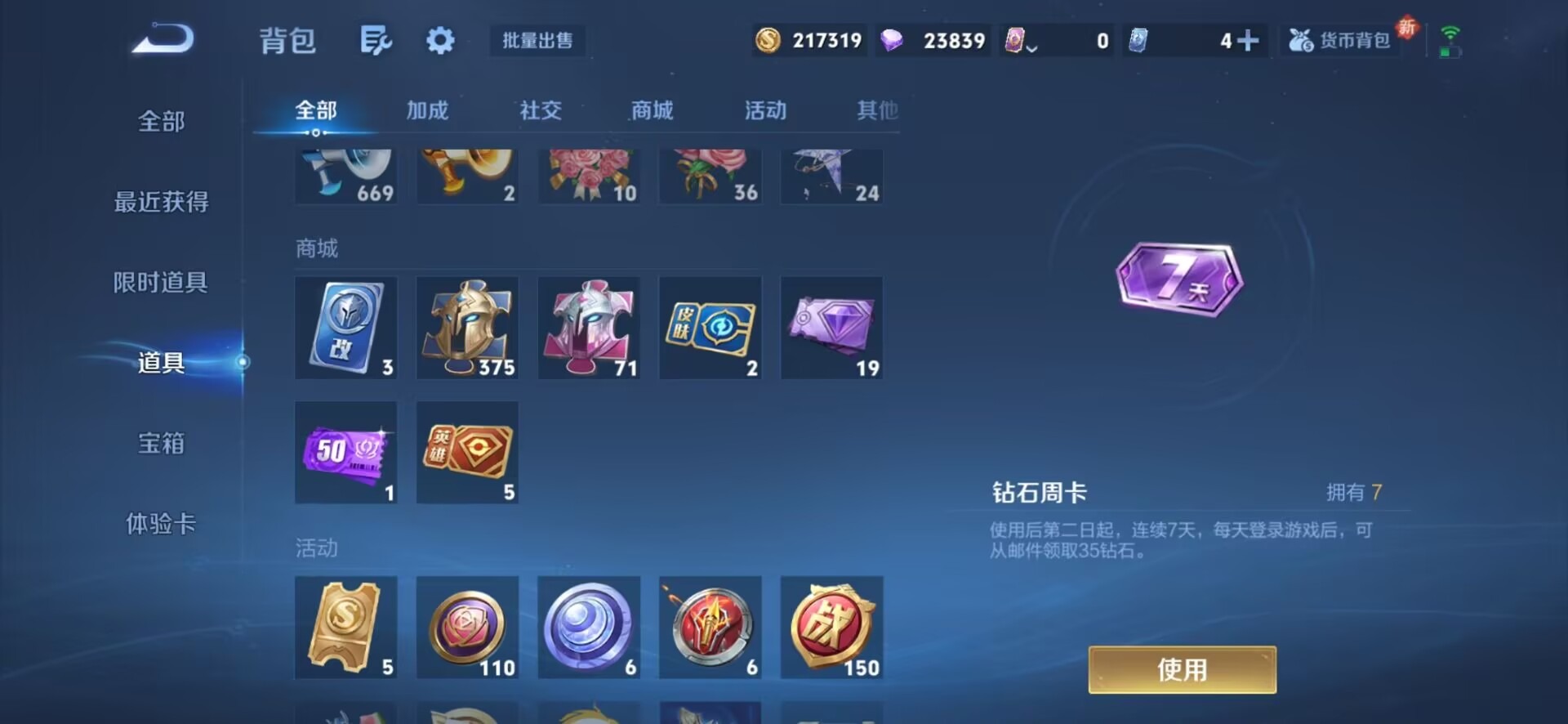 WZCMW3436379王者荣耀账号详情图11 WZCMW3436379王者荣耀账号详情图11